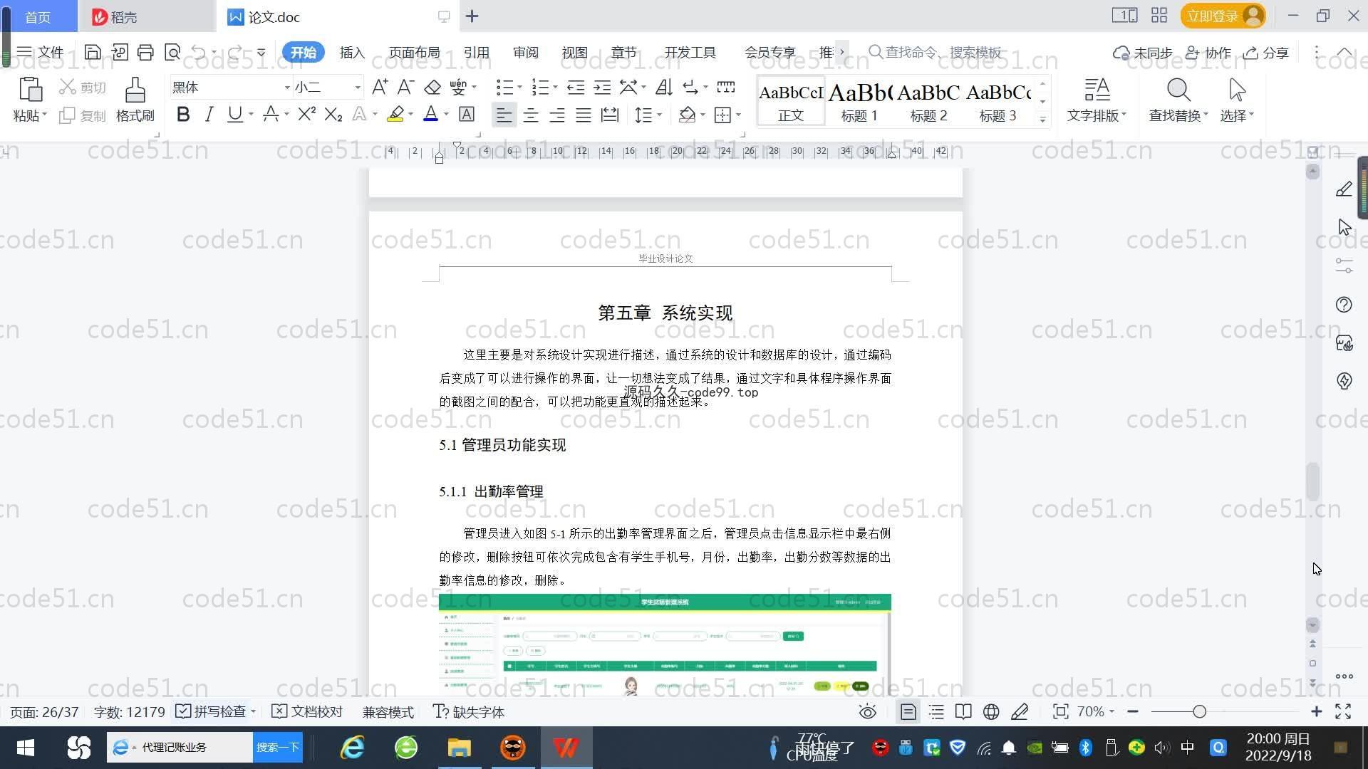 基于SpringBoot+MySQL+Vue.js的学生奖惩系统(附论文)