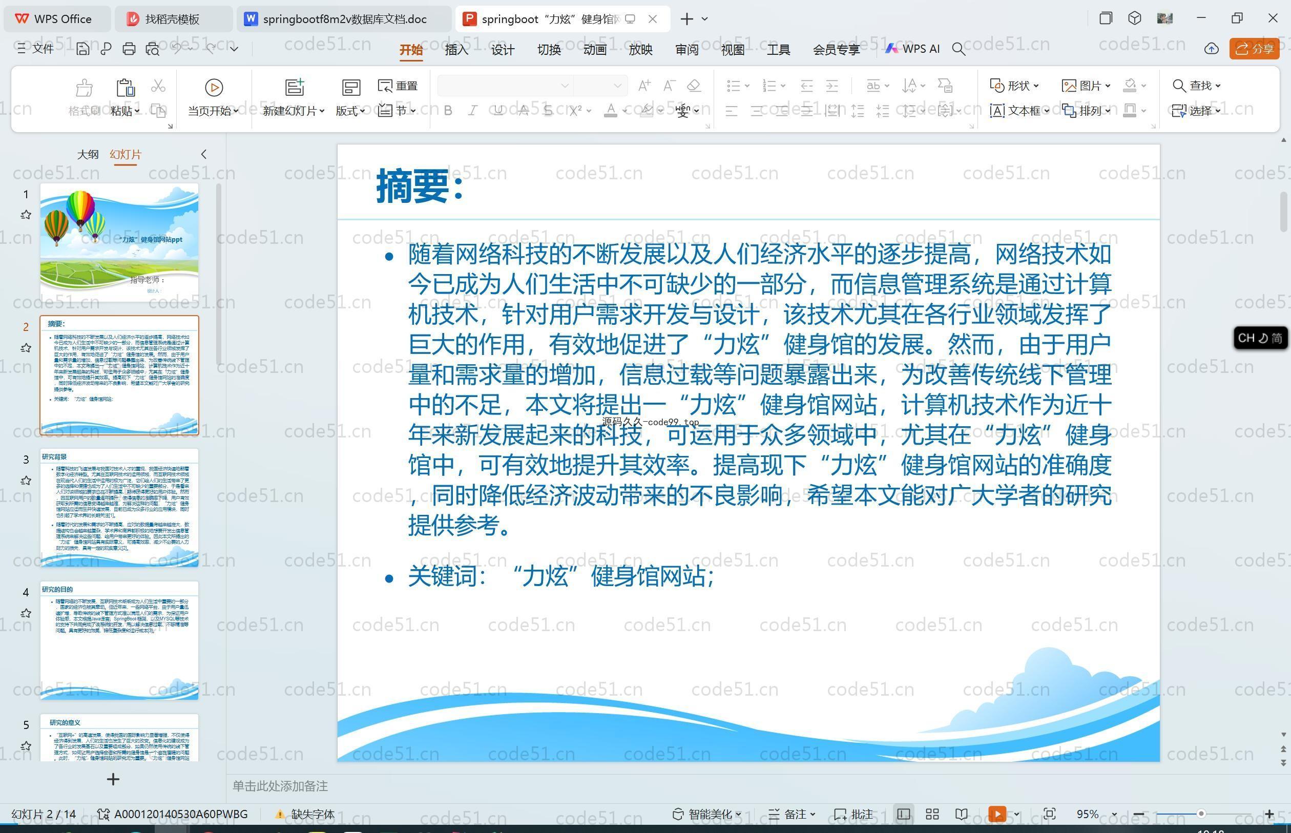 基于SpringBoot+MySQL+Vue.js的健身馆管理系统附论文)