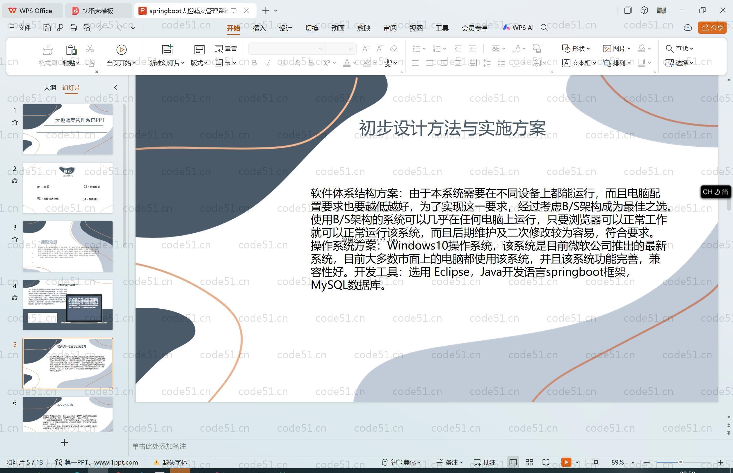 基于SpringBoot+MySQL+Vue.js的大棚蔬菜管理系统(附论文)