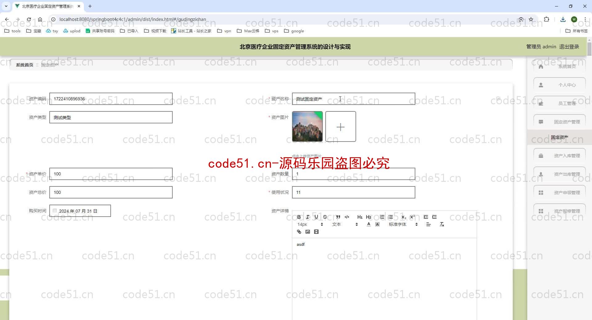 基于SpringBoot+MySQL+SSM+Vue.js的医疗企业固定资产管理系统(附论文)