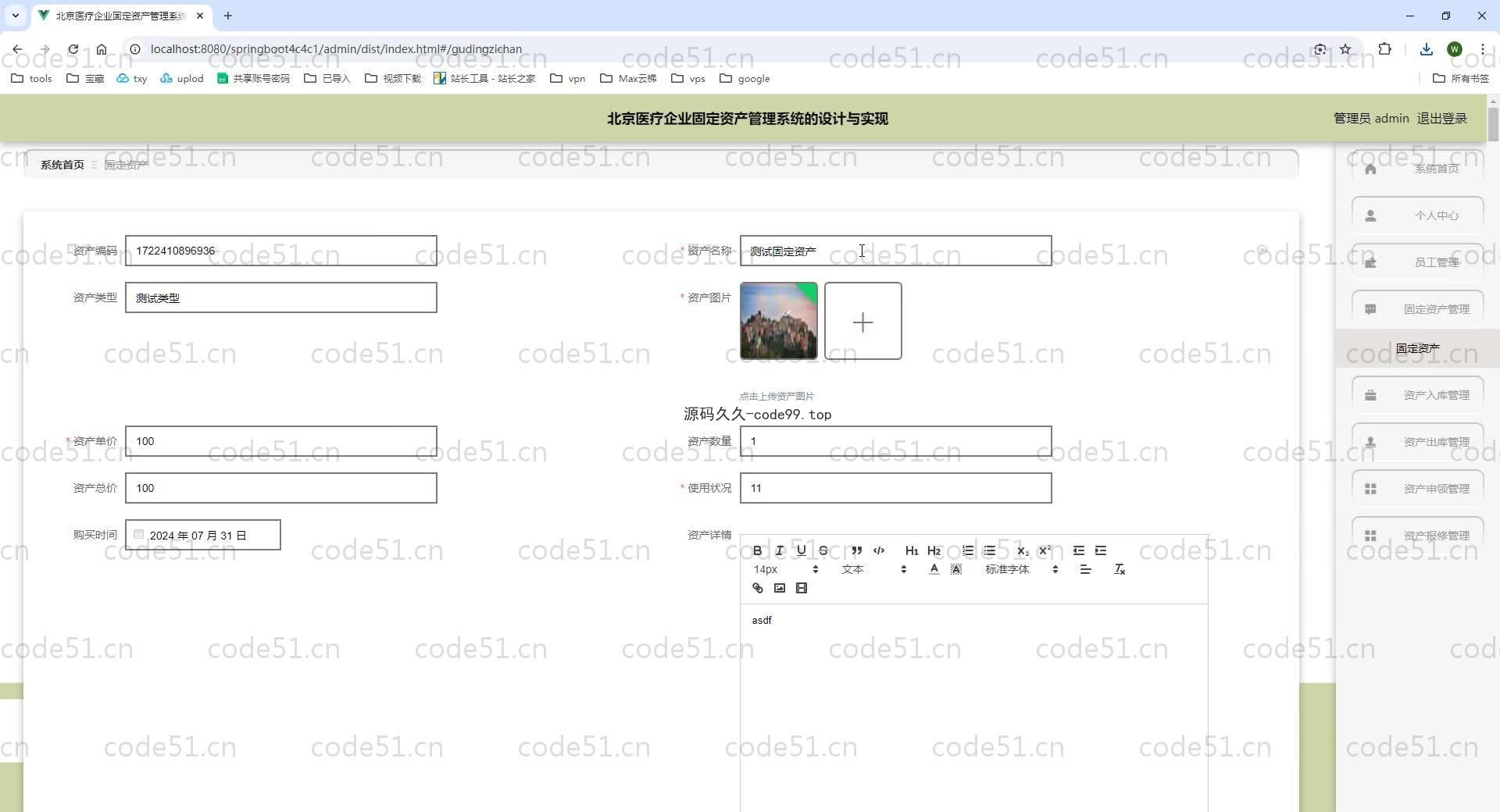 基于SpringBoot+MySQL+Vue.js的医疗企业固定资产管理系统(附论文)