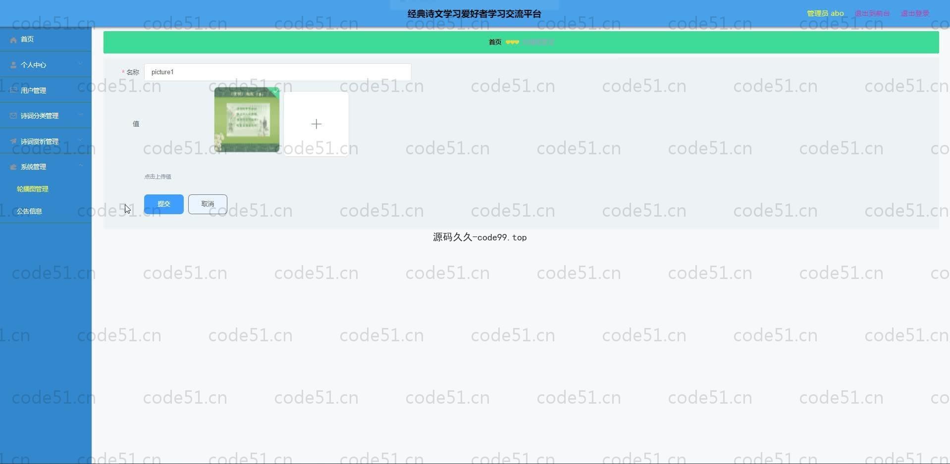 基于SpringBoot+MySQL+Vue.js的诗文学习交流系统(附论文)