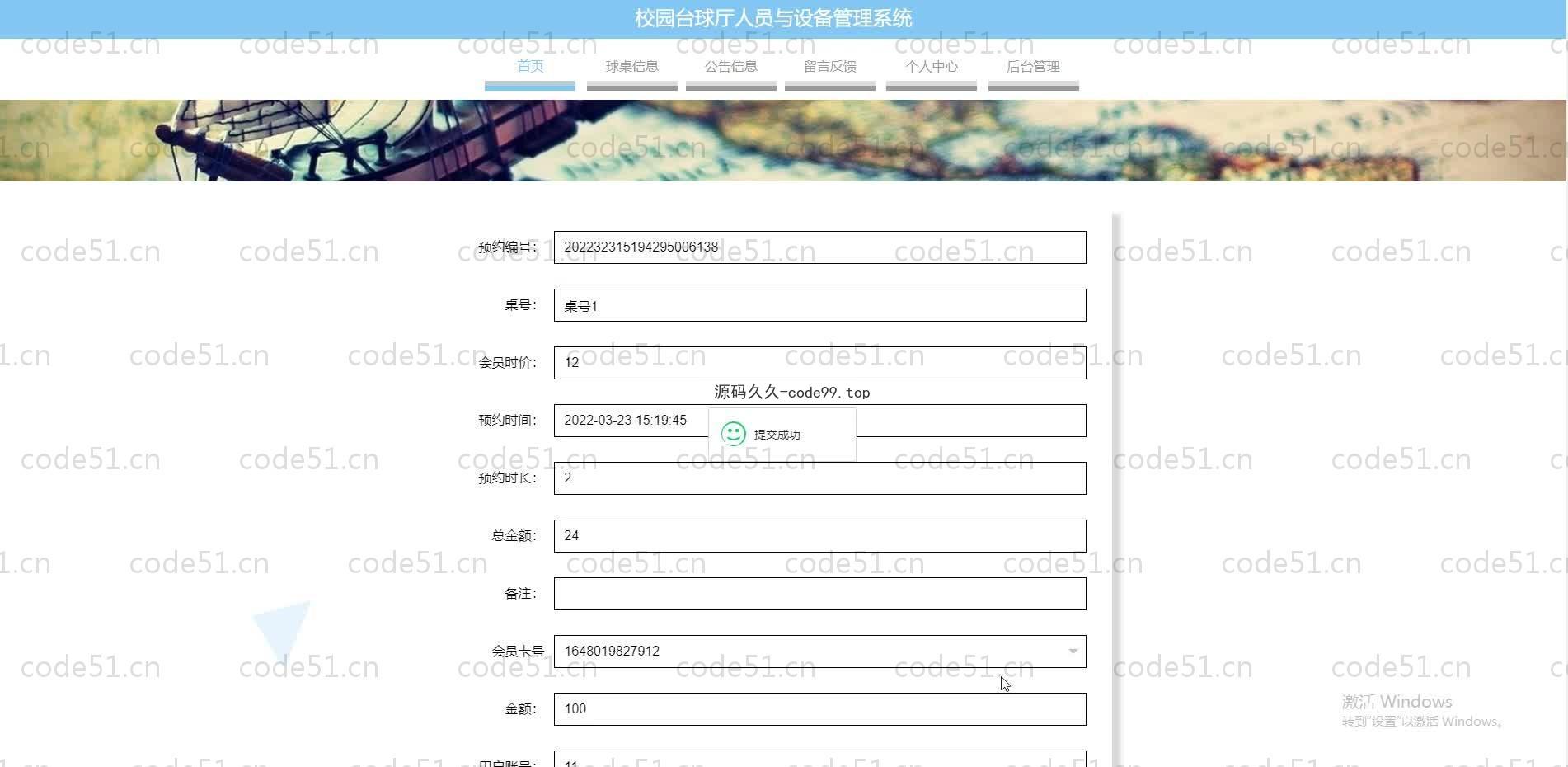 基于SpringBoot+MySQL+Vue.js的校园台球厅人员设备管理系统(附论文)
