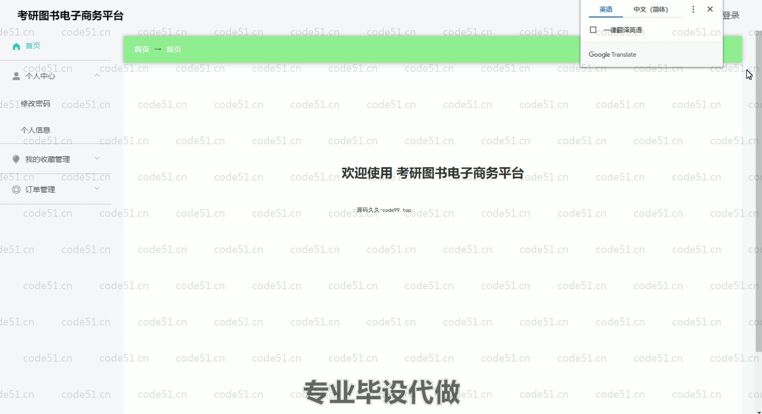 基于SpringBoot+MySQL+Vue.js的考研电子商务系统(附论文)