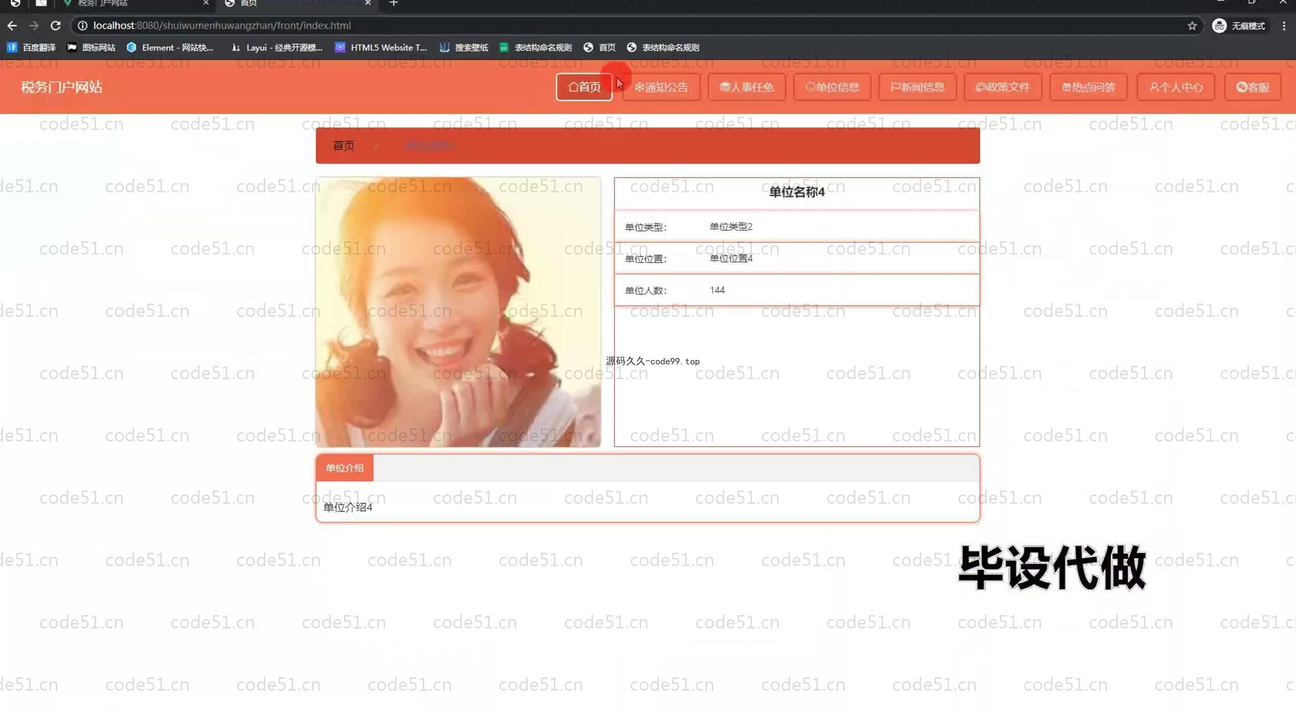 基于SpringBoot+MySQL+Vue.js的税务门户系统(附论文)