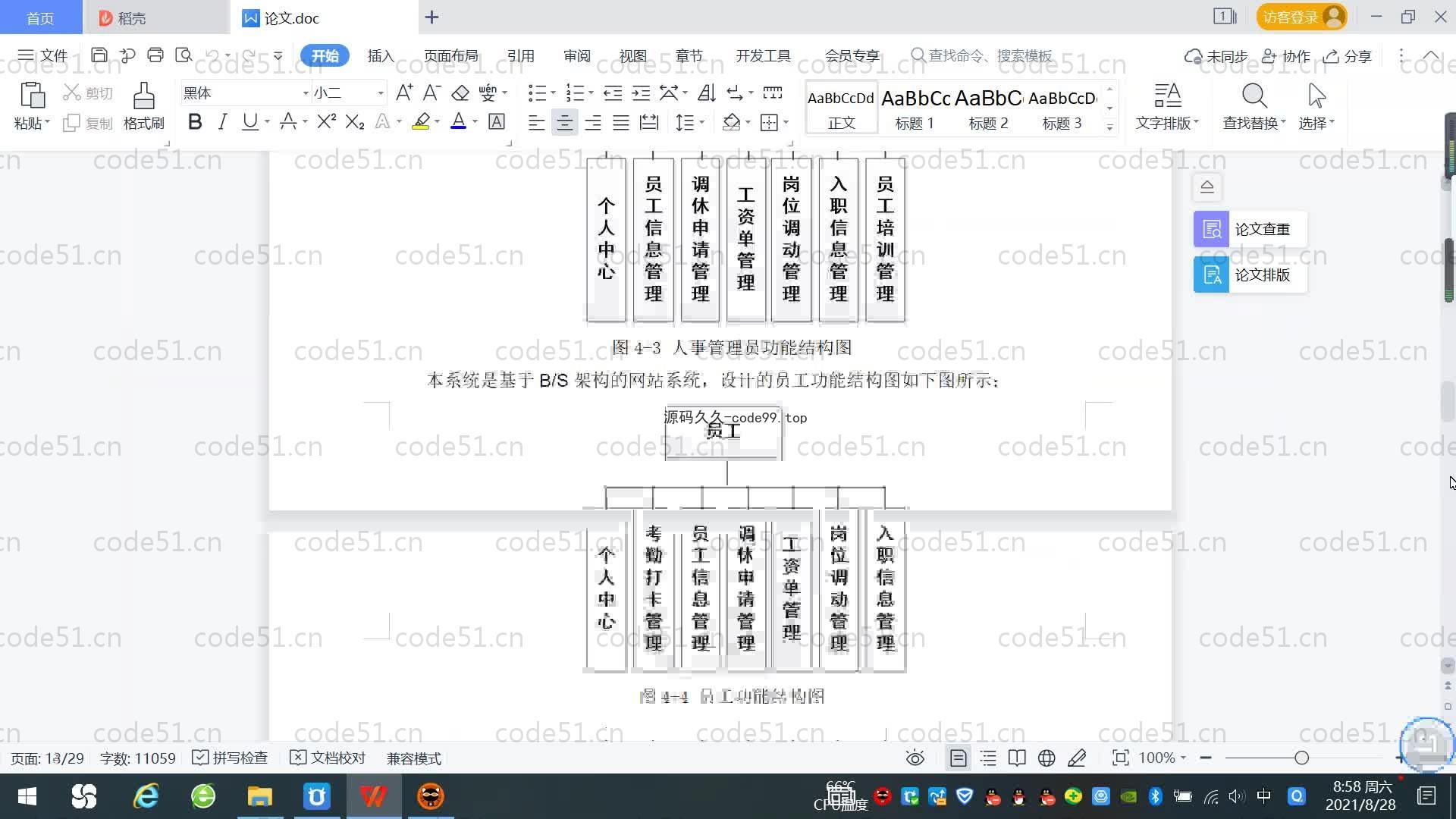 基于SpringBoot+MySQL+Vue.js的人力资源管理系统(附论文)