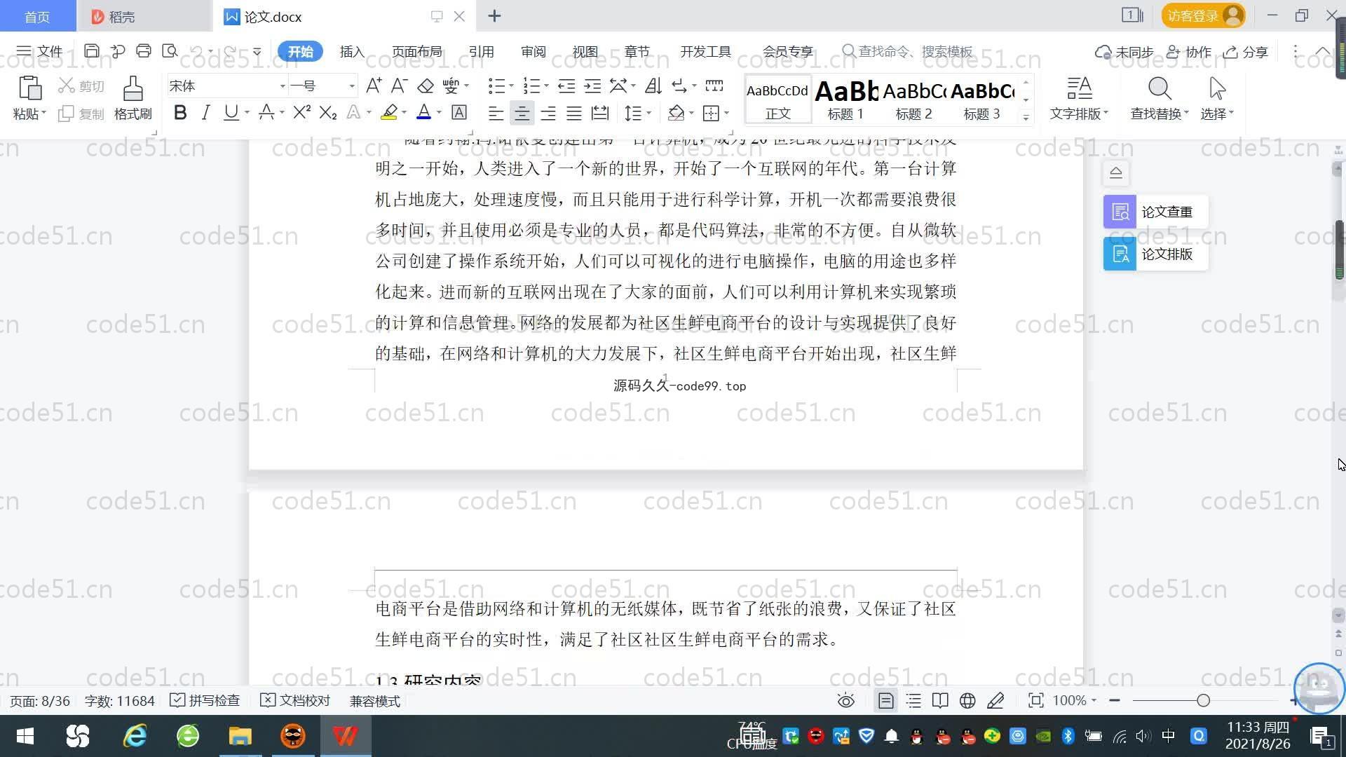 基于SpringBoot+MySQL+Vue.js的社区生鲜电商系统(附论文)