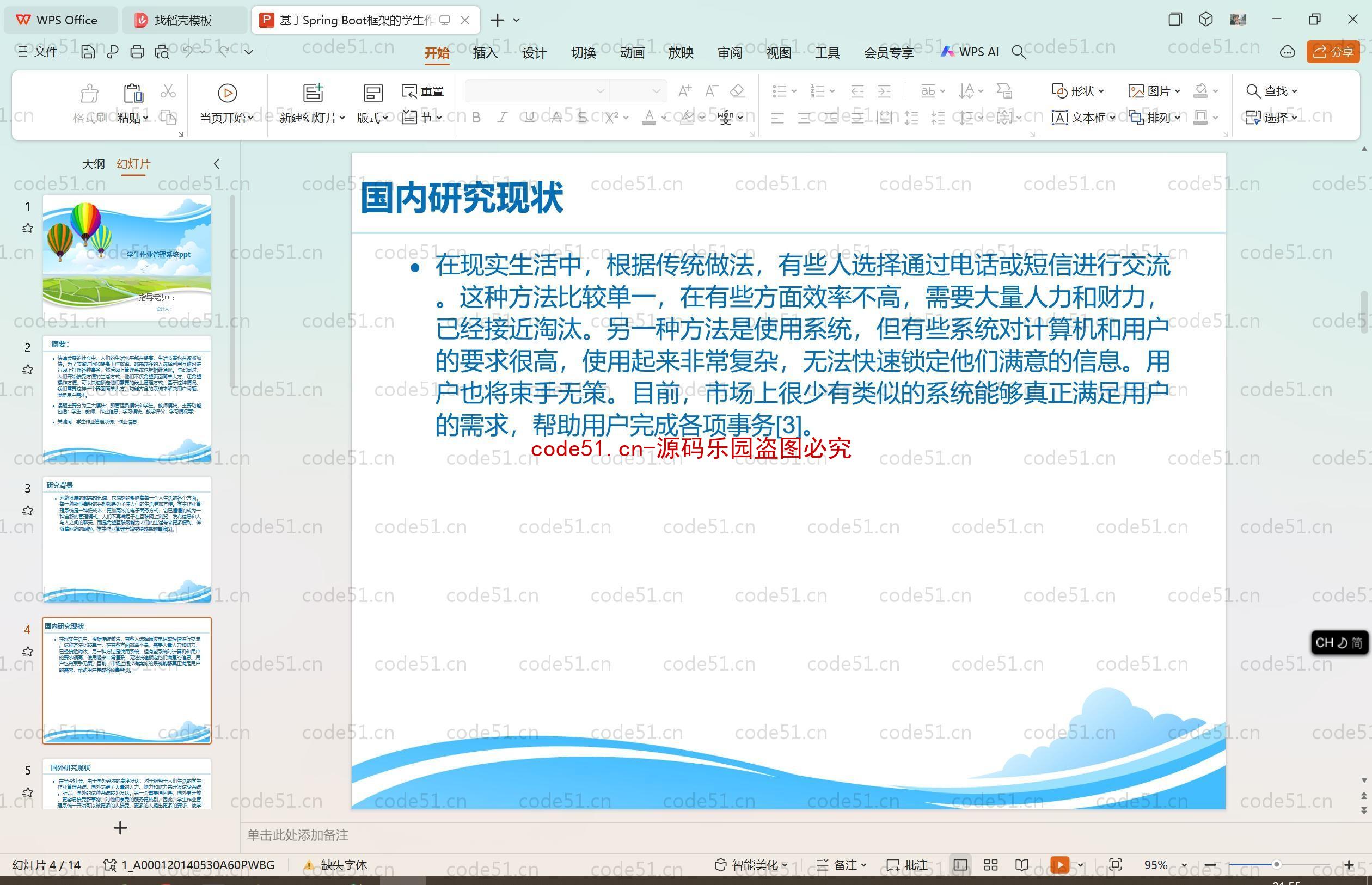 基于SpringBoot+MySQL+SSM+Vue.js的学生作业管理系统(附论文)