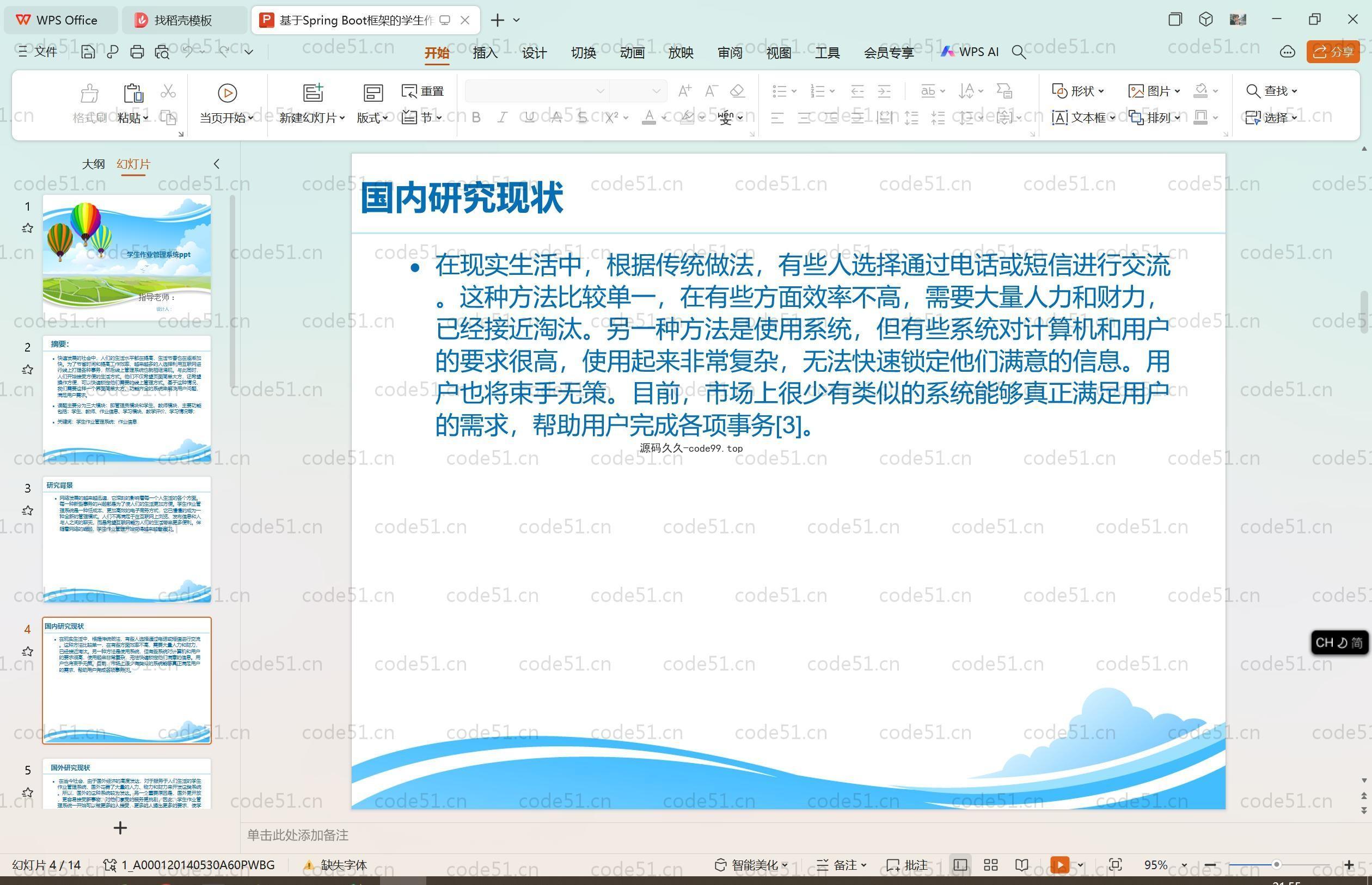 基于SpringBoot+MySQL+Vue.js的学生作业管理系统(附论文)