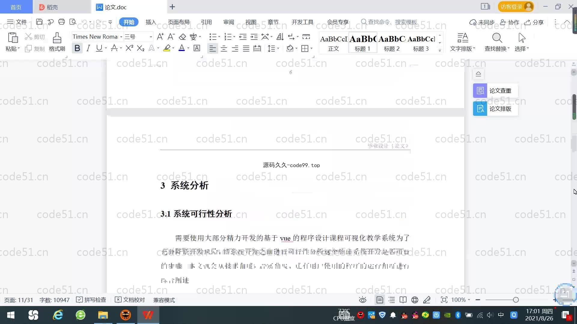 基于SpringBoot+MySQL+Vue.js的课程教学系统(附论文)
