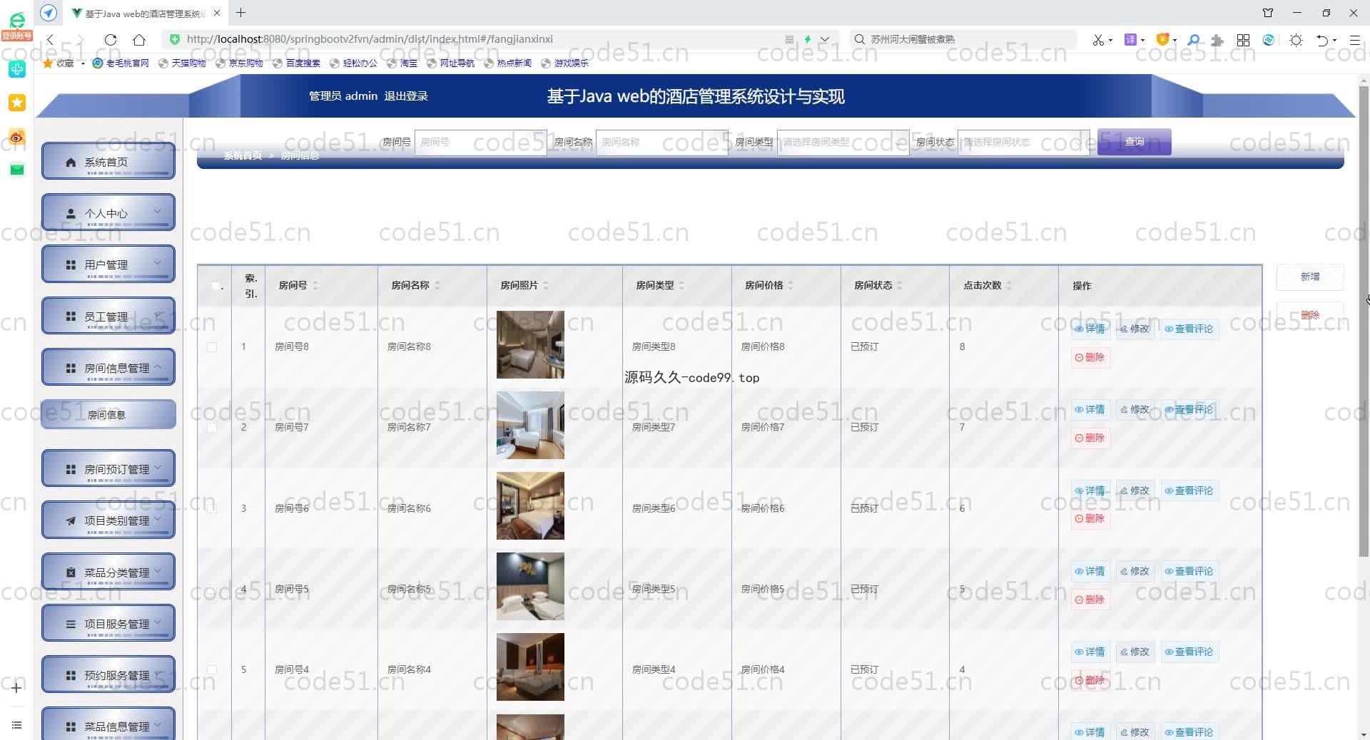 基于SpringBoot+MySQL+Vue.js的酒店管理系统