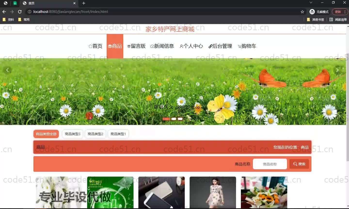 基于SpringBoot+MySQL+Vue.js的家乡特产商城系统(附论文)
