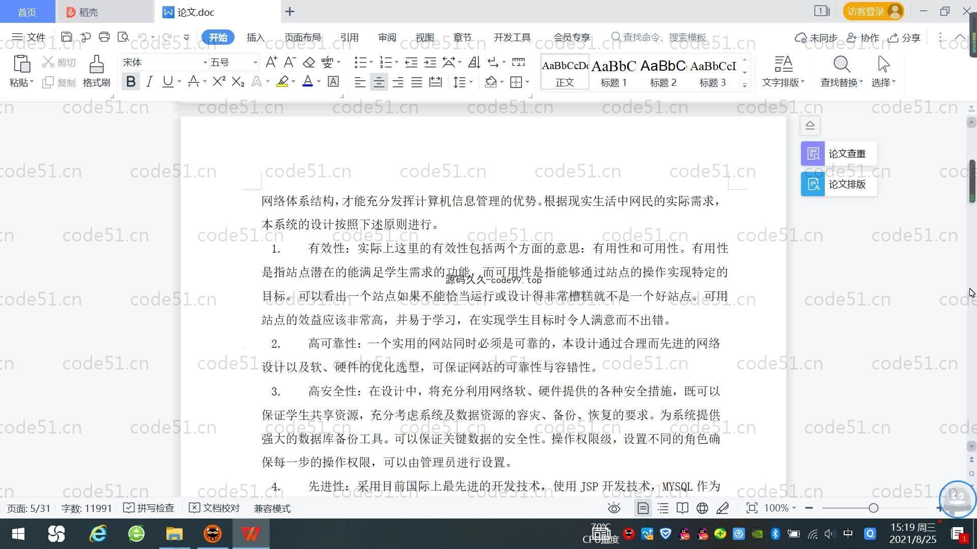 基于SpringBoot+MySQL+Vue.js的导师指导系统(附论文)