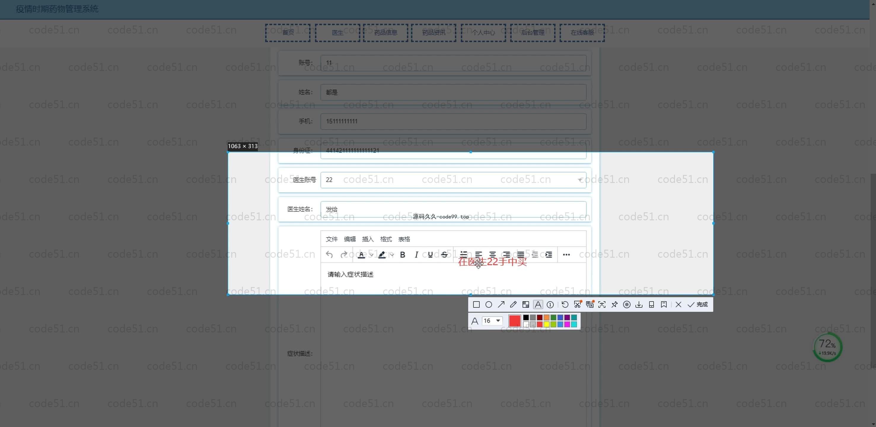 基于SpringBoot+MySQL+Vue.js的疫情药物管理系统