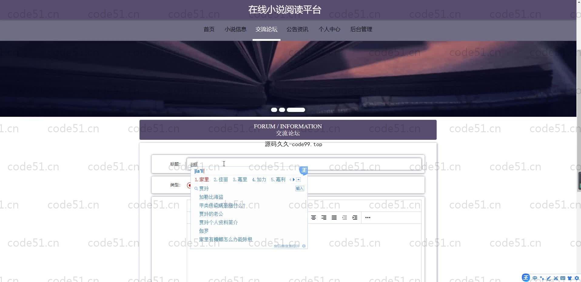 基于SpringBoot+MySQL+Vue.js的在线小说阅读系统
