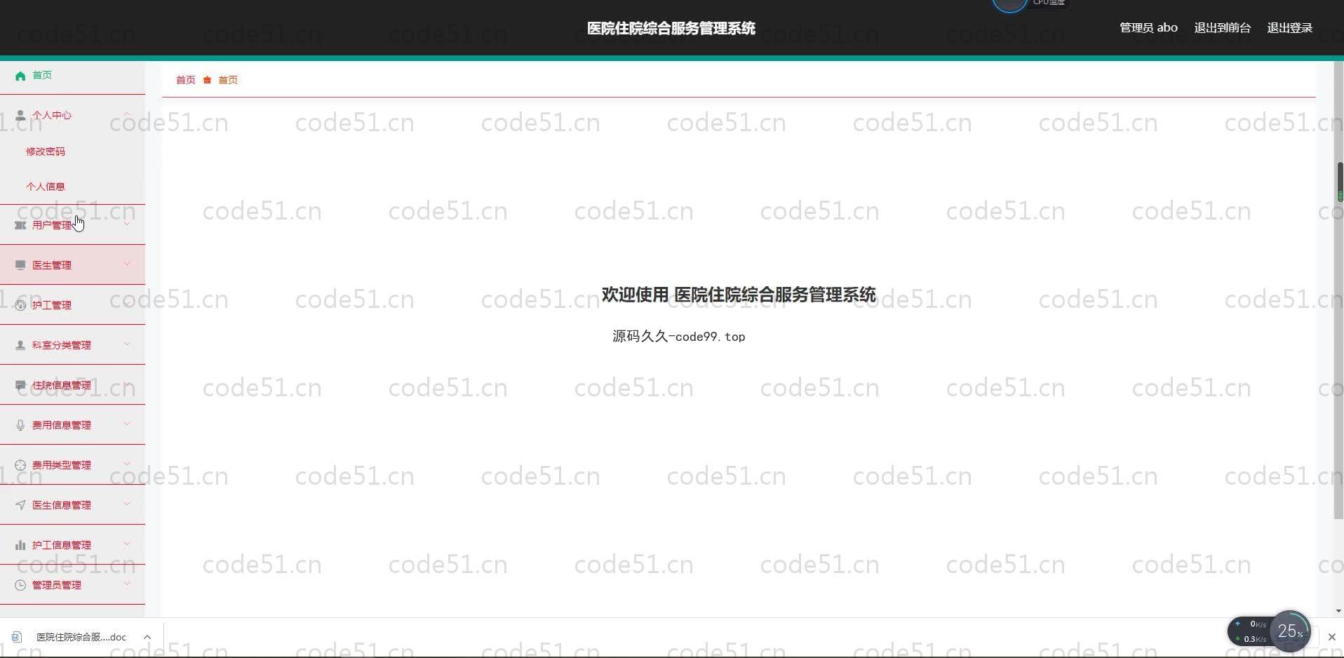 基于SpringBoot+MySQL+Vue.js的医院住院综合服务系统(附论文)