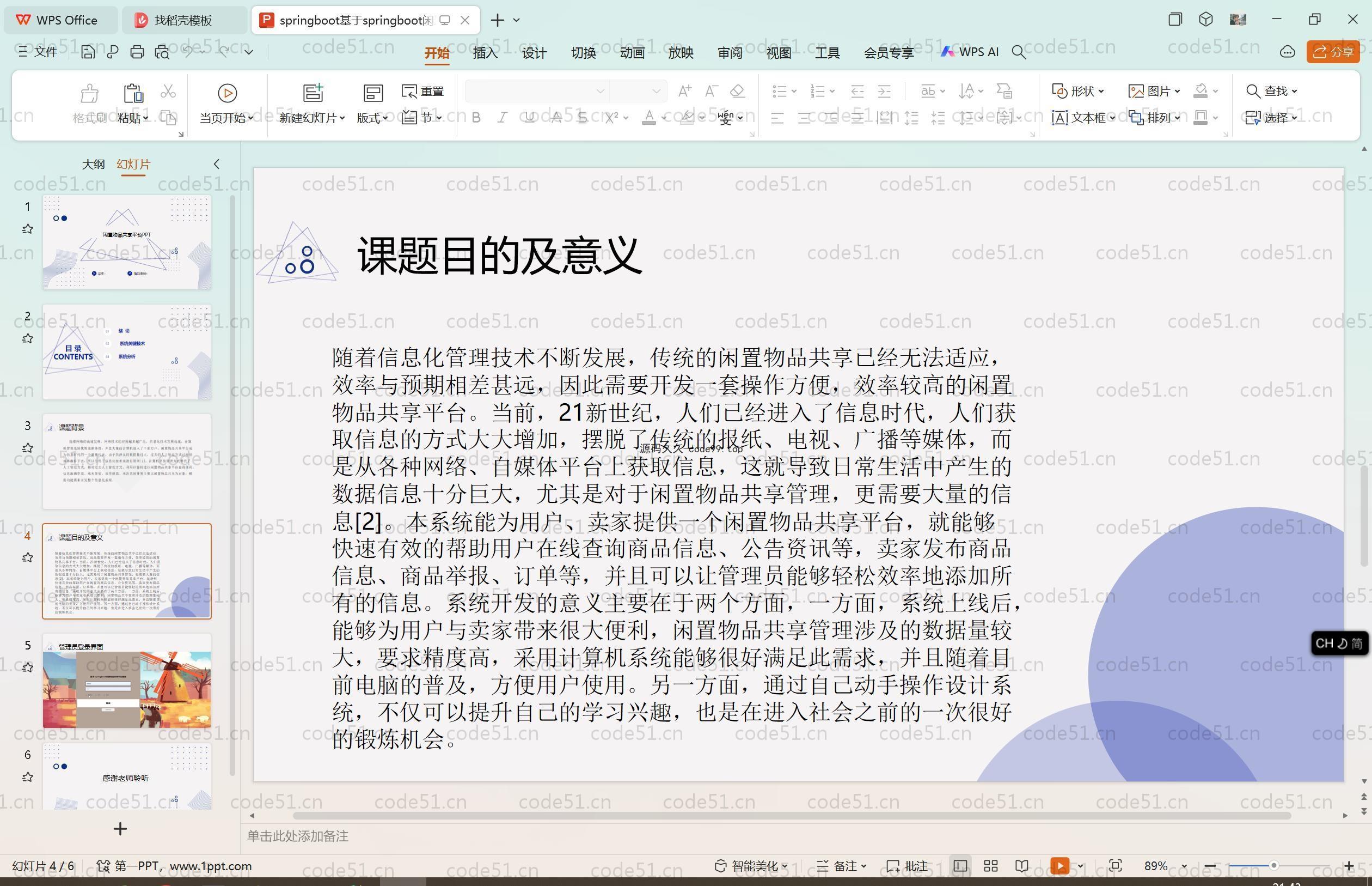 基于SpringBoot+MySQL+Vue.js的儿童物品共享系统(附论文)