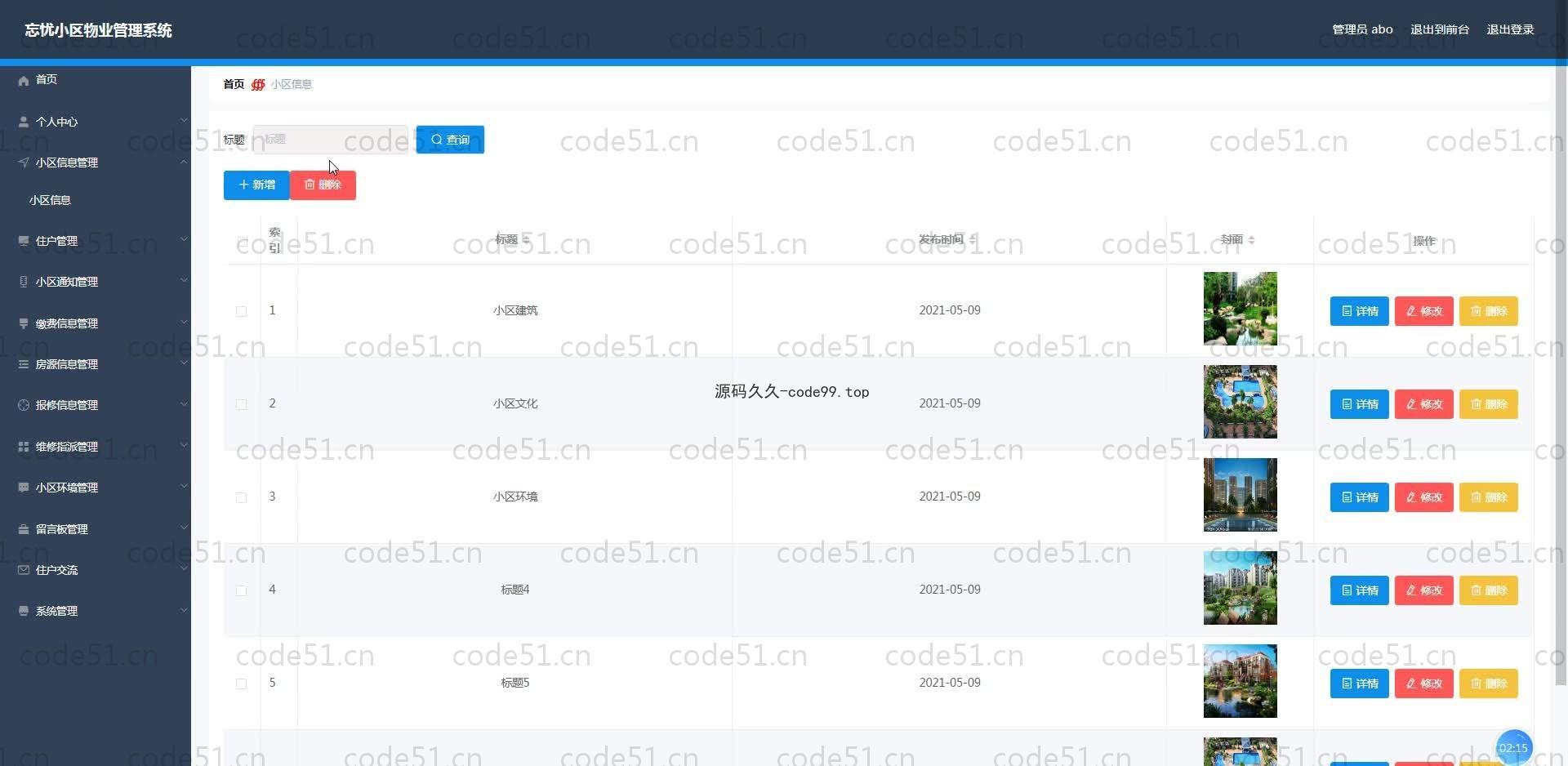 基于SpringBoot+MySQL+Vue.js的小区物业管理系统(附论文)