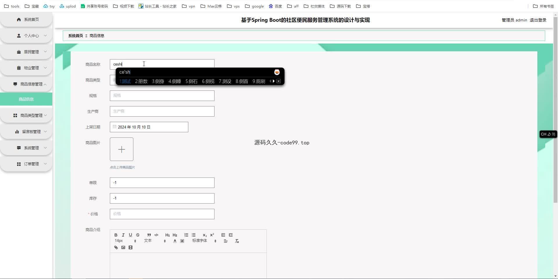 基于SpringBoot+MySQL+Vue.js的社区便民服务管理系统(附论文)