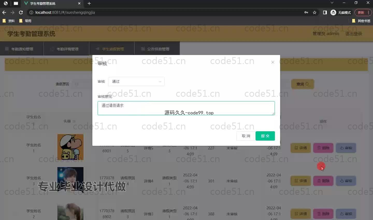 基于SpringBoot+MySQL+Vue.js的学生考勤管理系统(附论文)