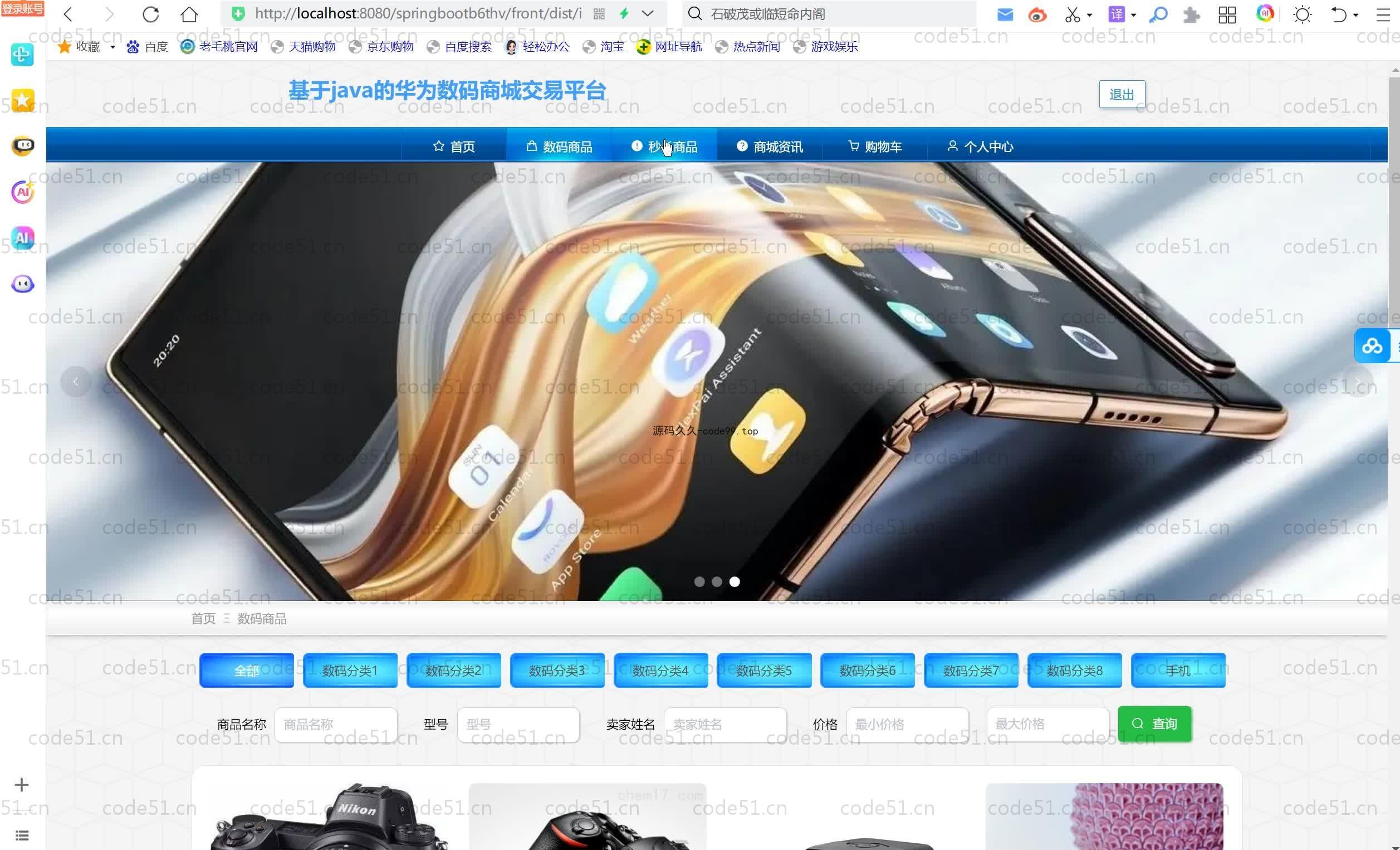 基于SpringBoot+MySQL+Vue.js的华为数码商城交易平台(附论文)