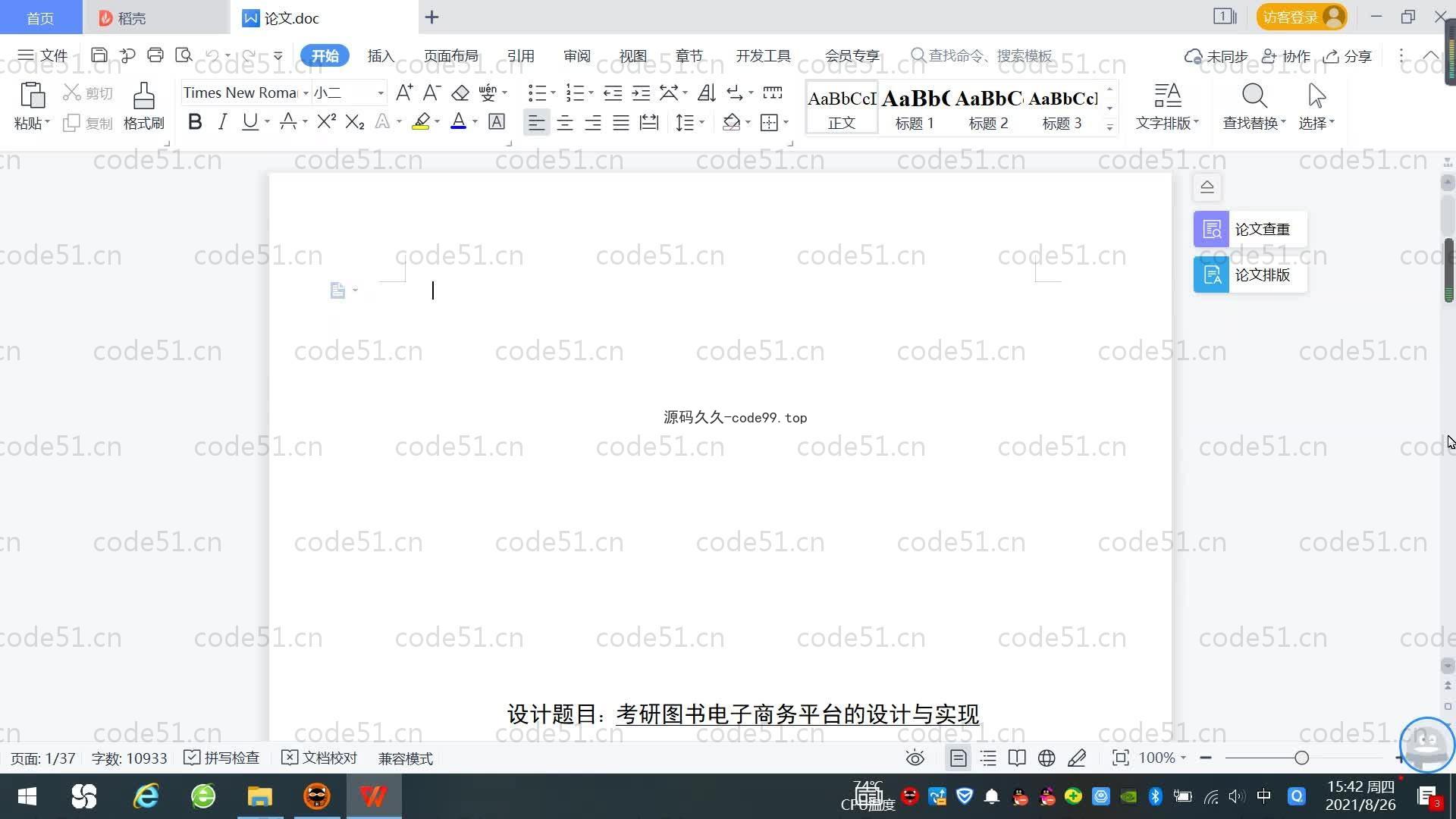 基于SpringBoot+MySQL+Vue.js的考研电子商务系统(附论文)