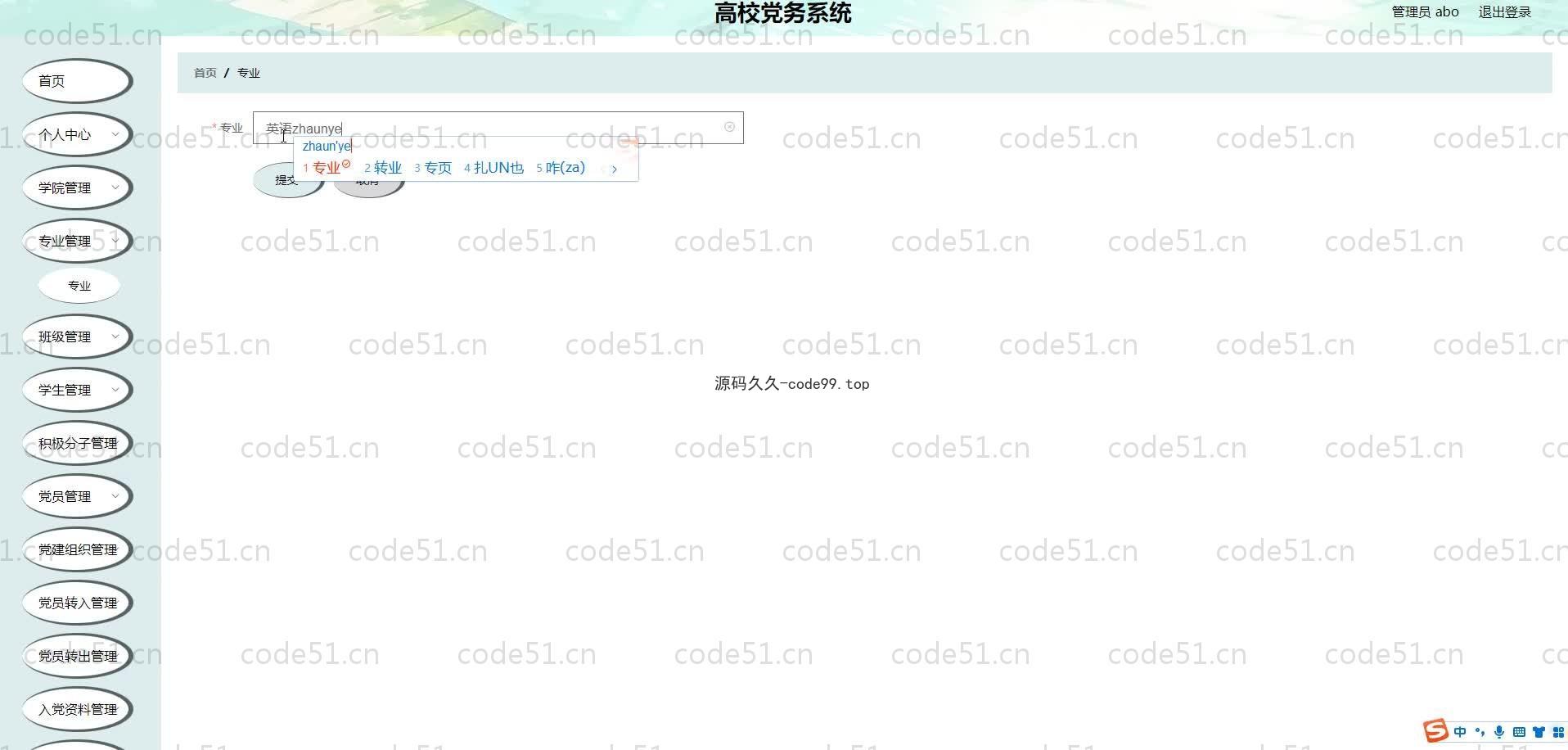 基于SpringBoot+MySQL+Vue.js的高校党务系统