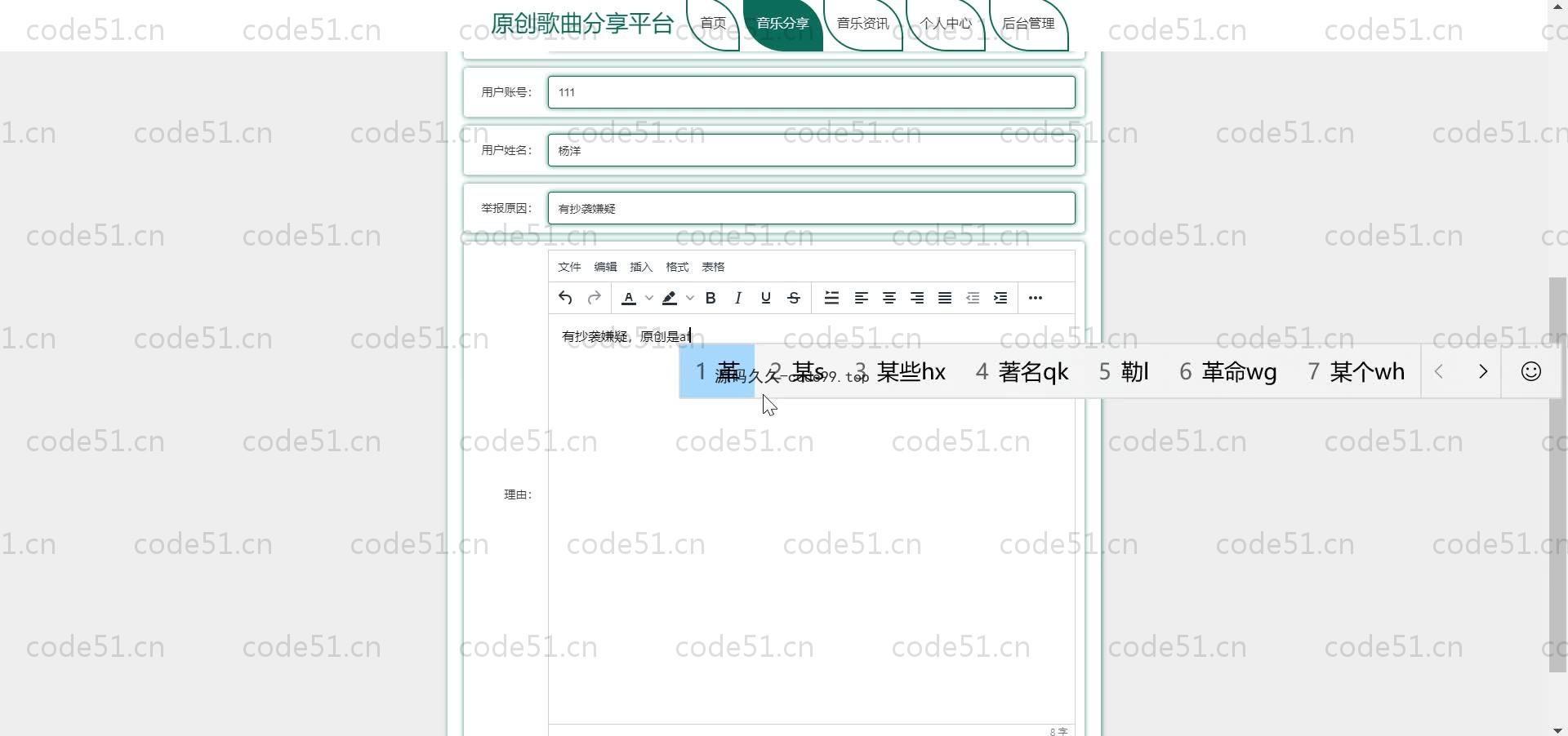 基于SpringBoot+MySQL+Vue.js的原创歌曲分享系统(附论文)