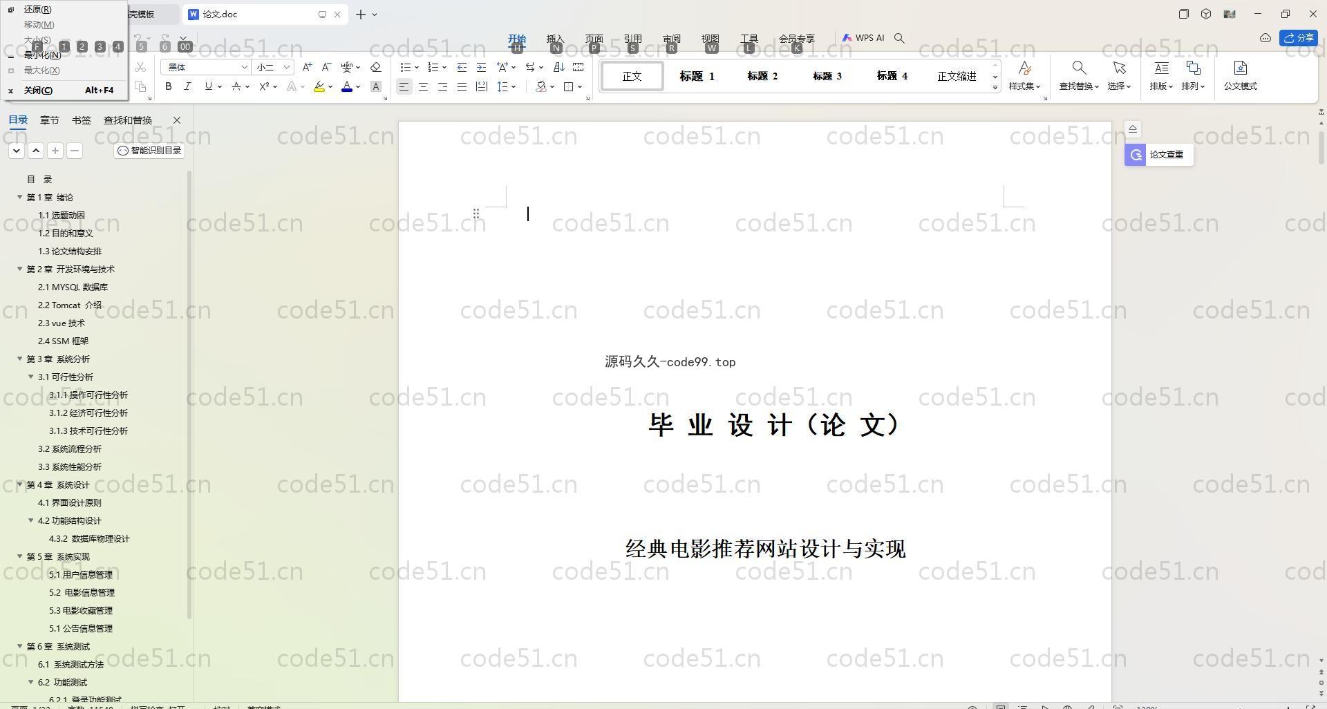 基于SpringBoot+MySQL+Vue.js的经典电影推荐(附论文)