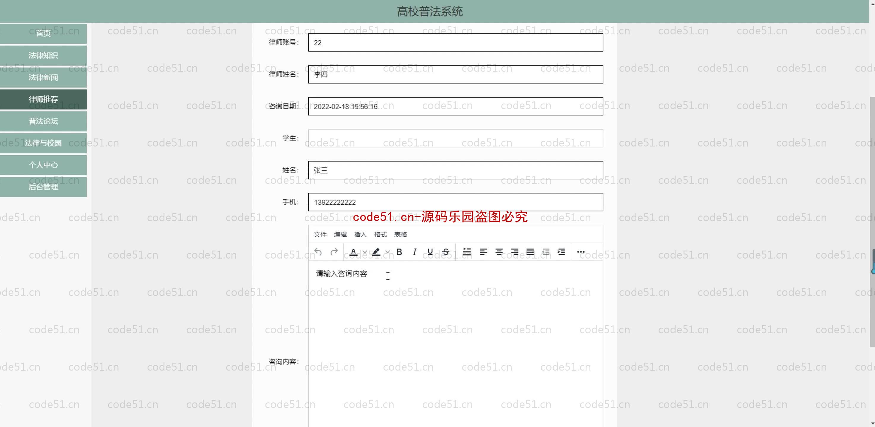 基于SpringBoot+MySQL+SSM+Vue.js的高校普法教育系统(附论文)