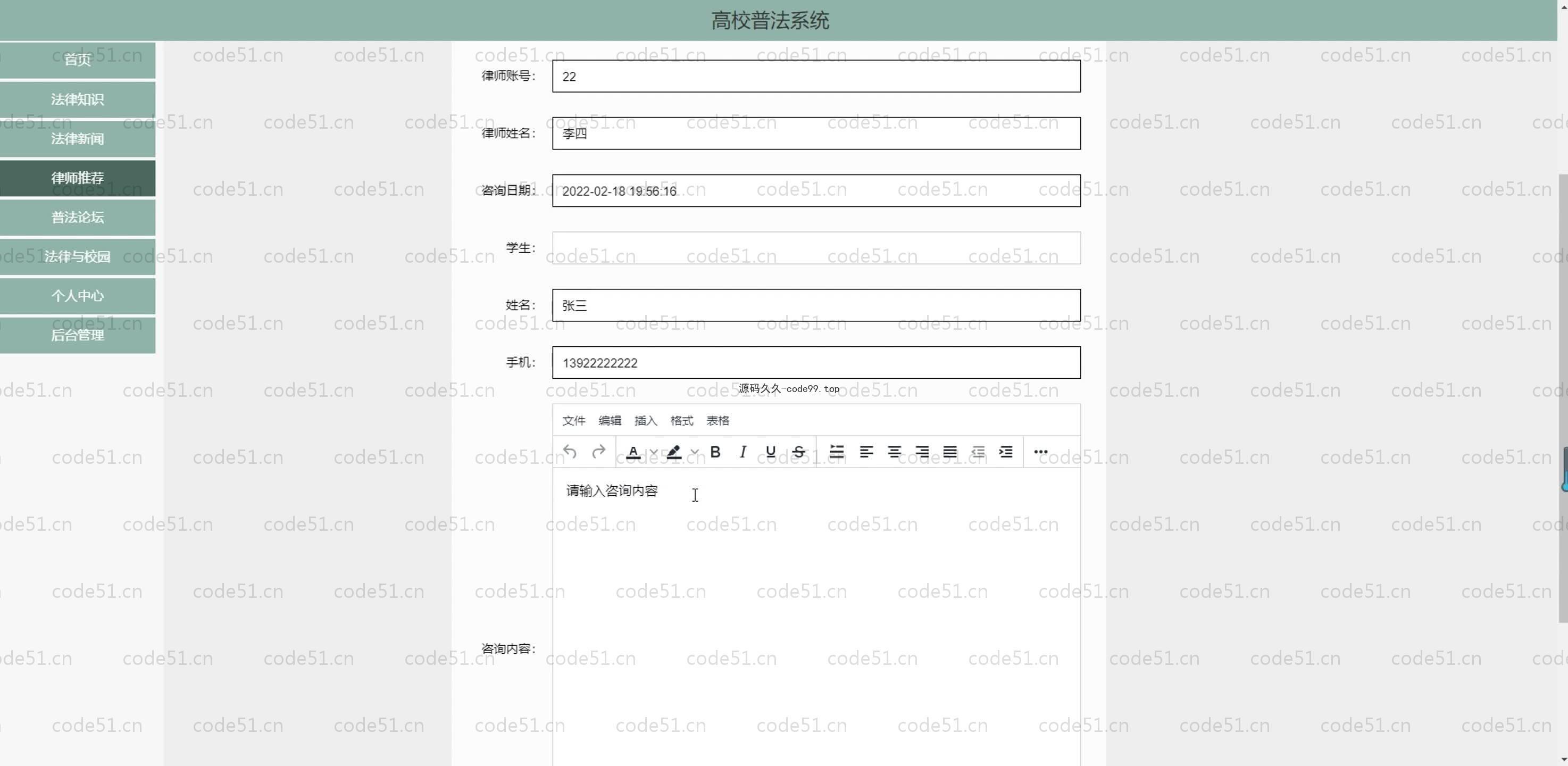 基于SpringBoot+MySQL+Vue.js的高校普法教育系统(附论文)