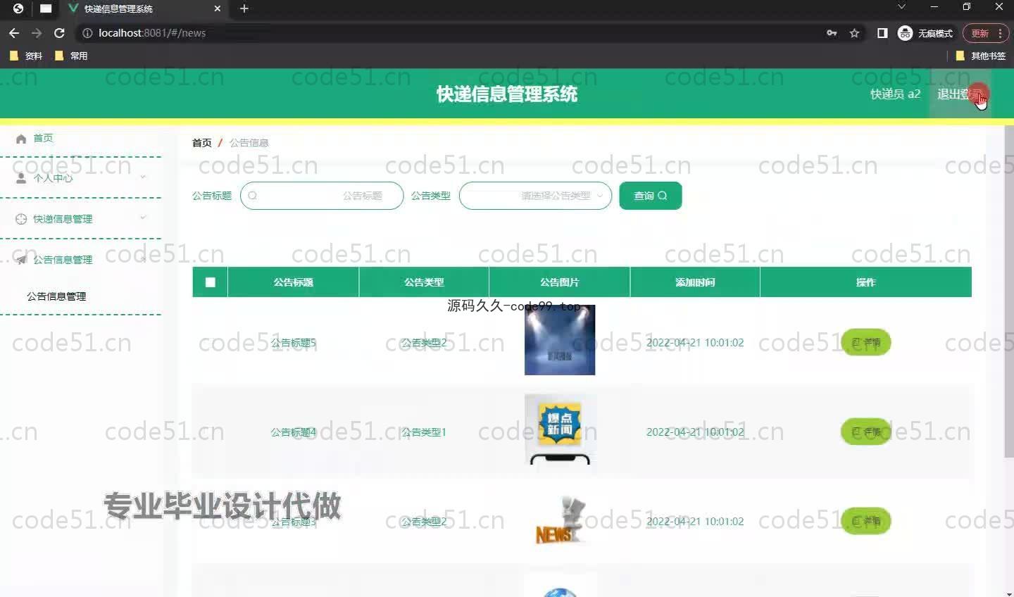 基于SpringBoot+MySQL+Vue.js的快递信息管理系统(附论文)