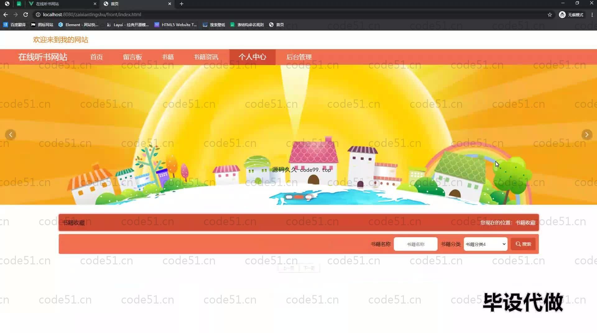 基于SpringBoot+MySQL+Vue.js的在线听书系统(附论文)