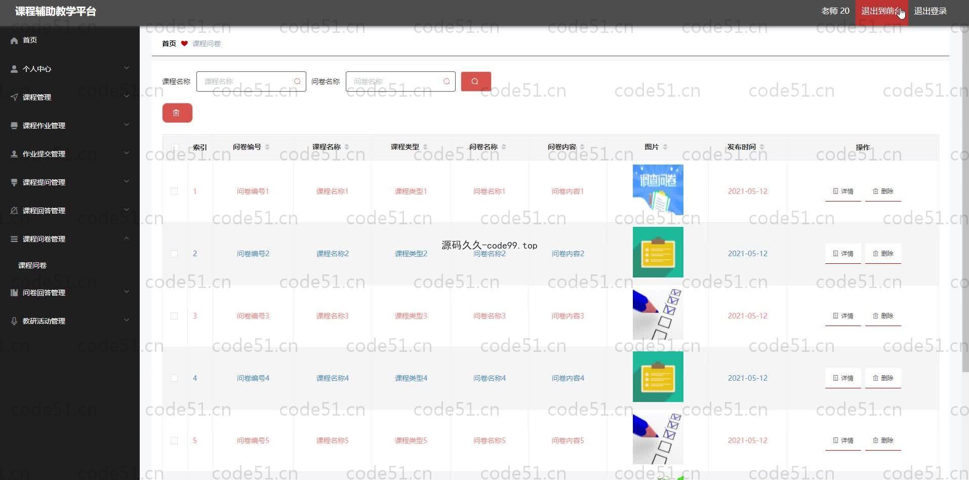基于SpringBoot+MySQL+Vue.js的课程辅助教学系统(附论文)