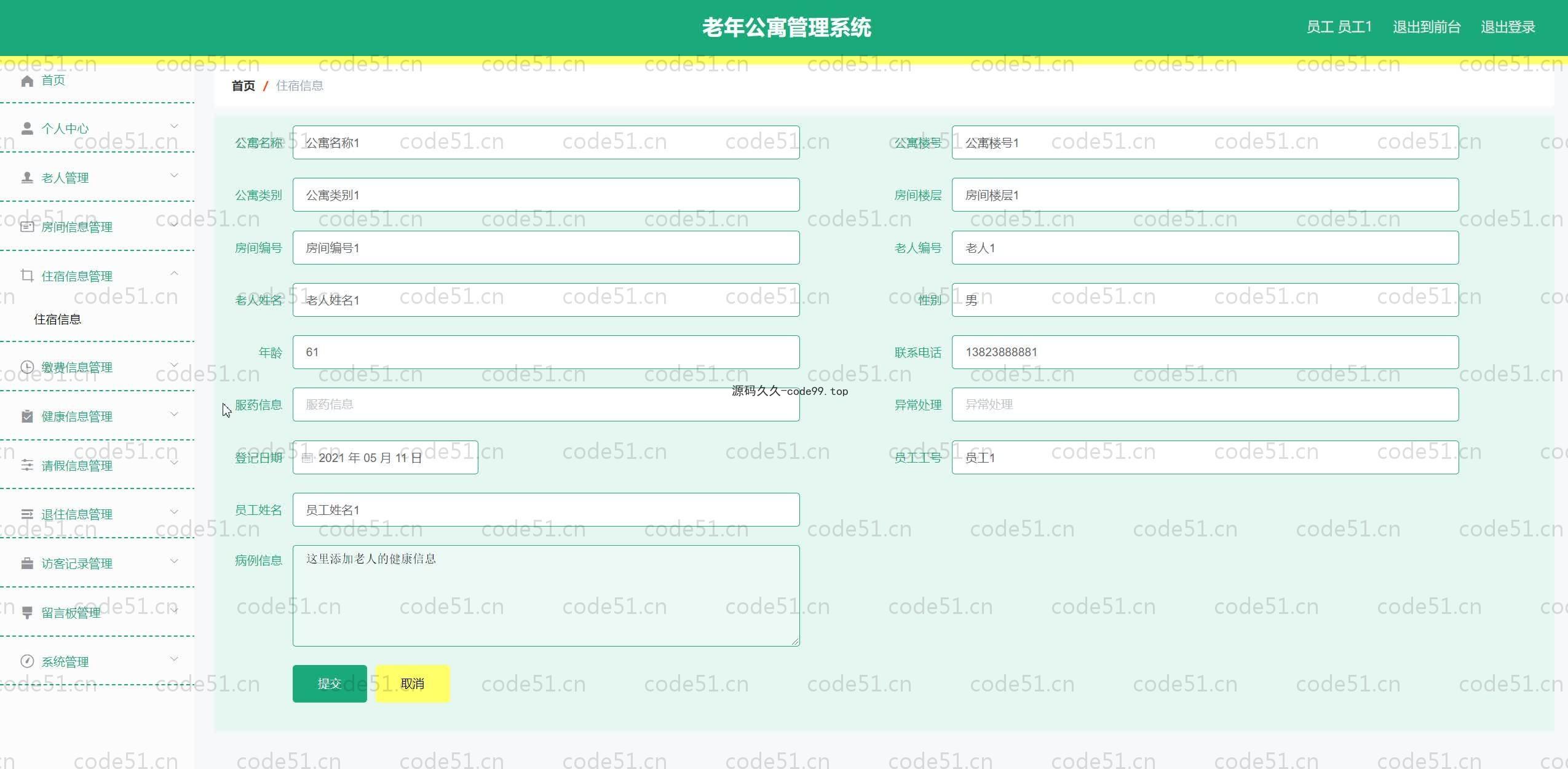 基于SpringBoot+MySQL+Vue.js的老年公寓管理系统(附论文)