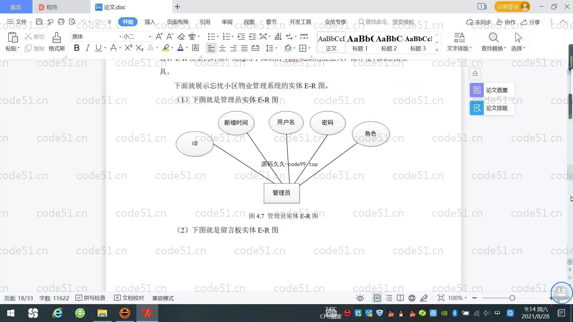 基于SpringBoot+MySQL+Vue.js的小区物业管理系统(附论文)