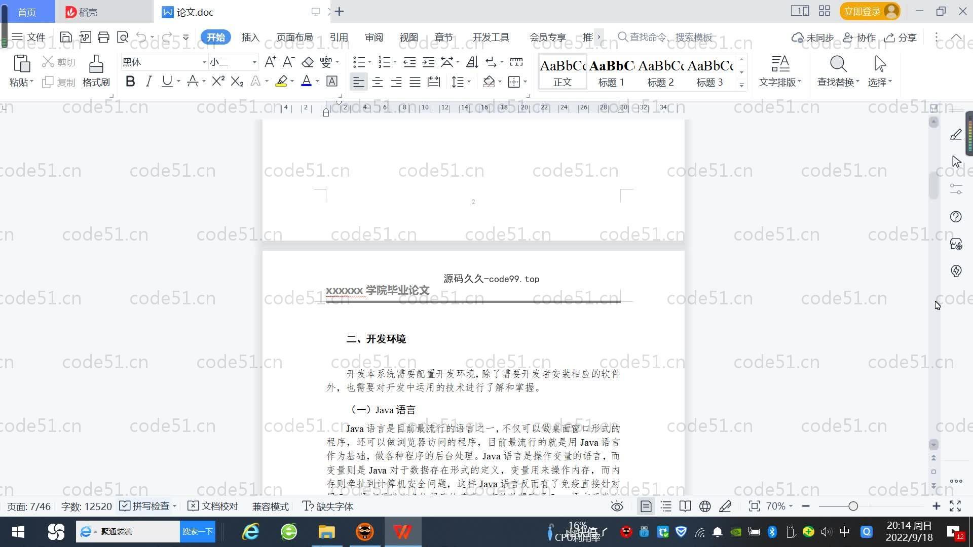 基于SpringBoot+MySQL+Vue.js的学生网上请假系统(附论文)