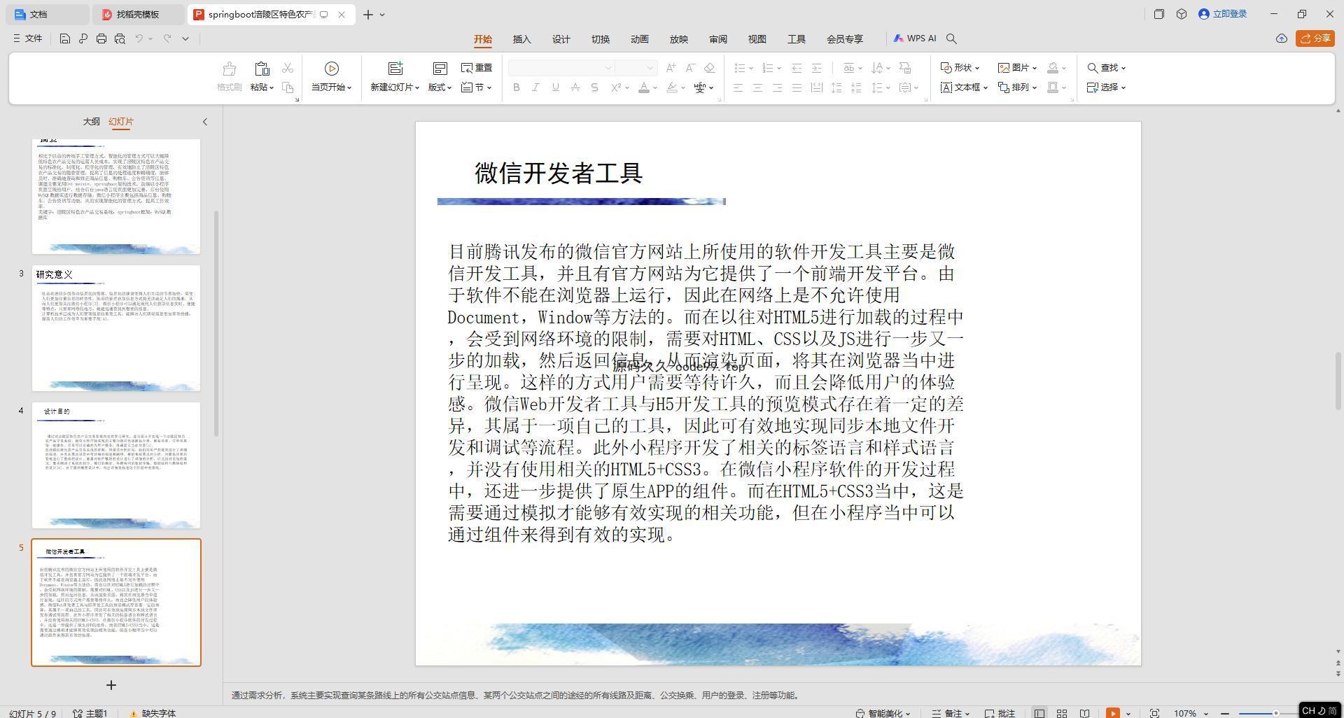 基于SpringBoot+MySQL+Vue.js的特色农产品交易系统(附论文)