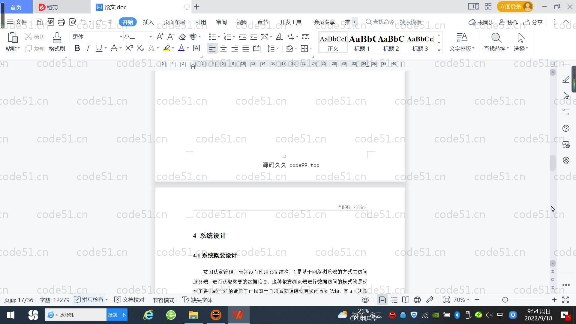 基于SpringBoot+MySQL+Vue.js的贫困认定管理系统(附论文)
