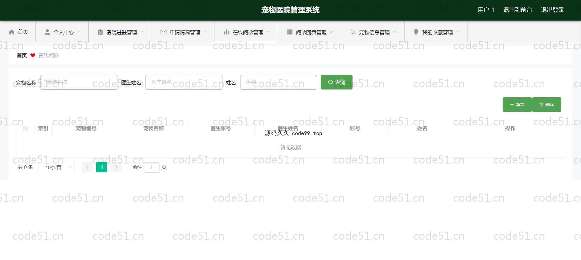 基于SpringBoot+MySQL+Vue.js的宠物医院管理系统(附论文)