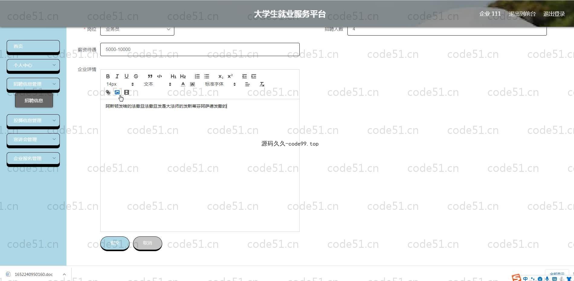 基于SpringBoot+MySQL+Vue.js的就业服务系统