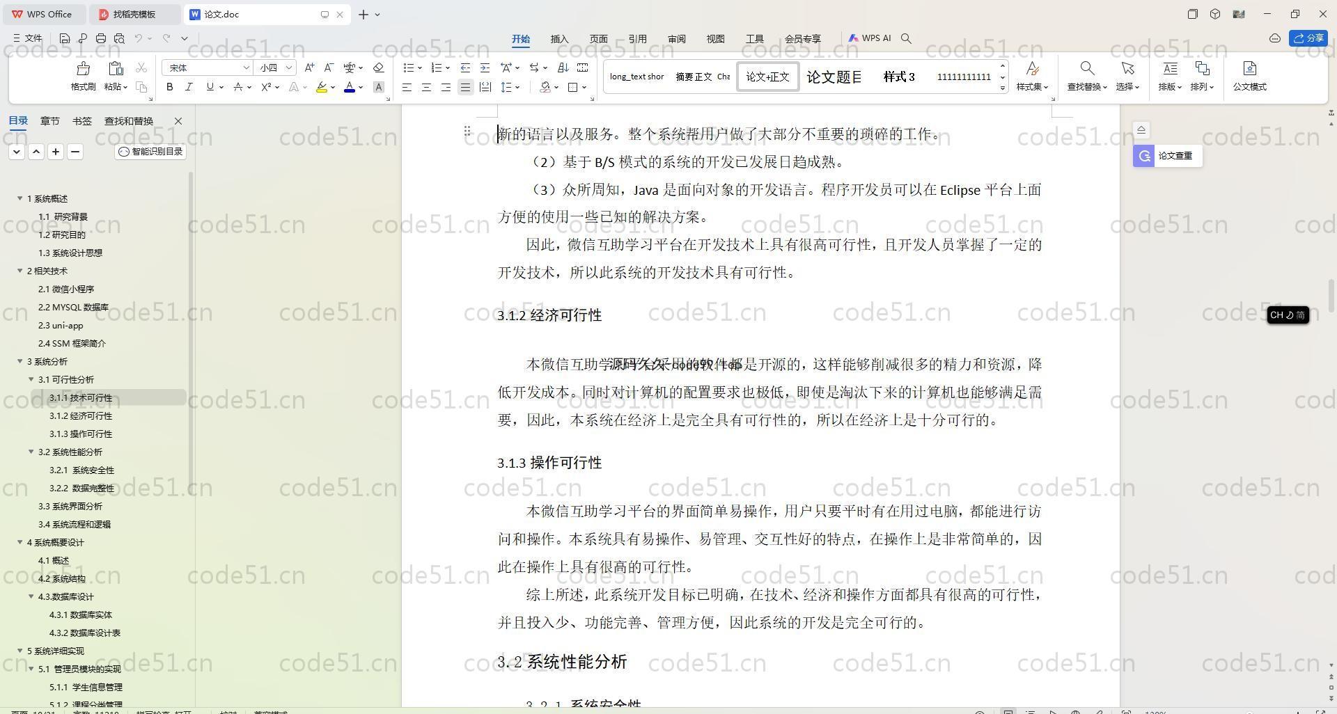 基于SpringBoot+MySQL+Vue.js+uniapp的互助学习系统(附论文)