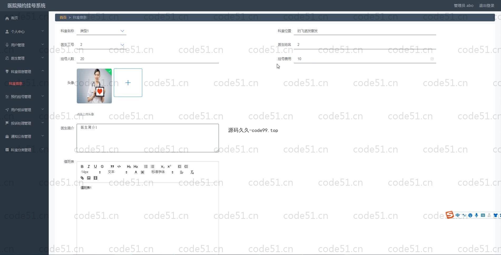 基于SpringBoot+MySQL+Vue.js的医院预约挂号系统(附论文)
