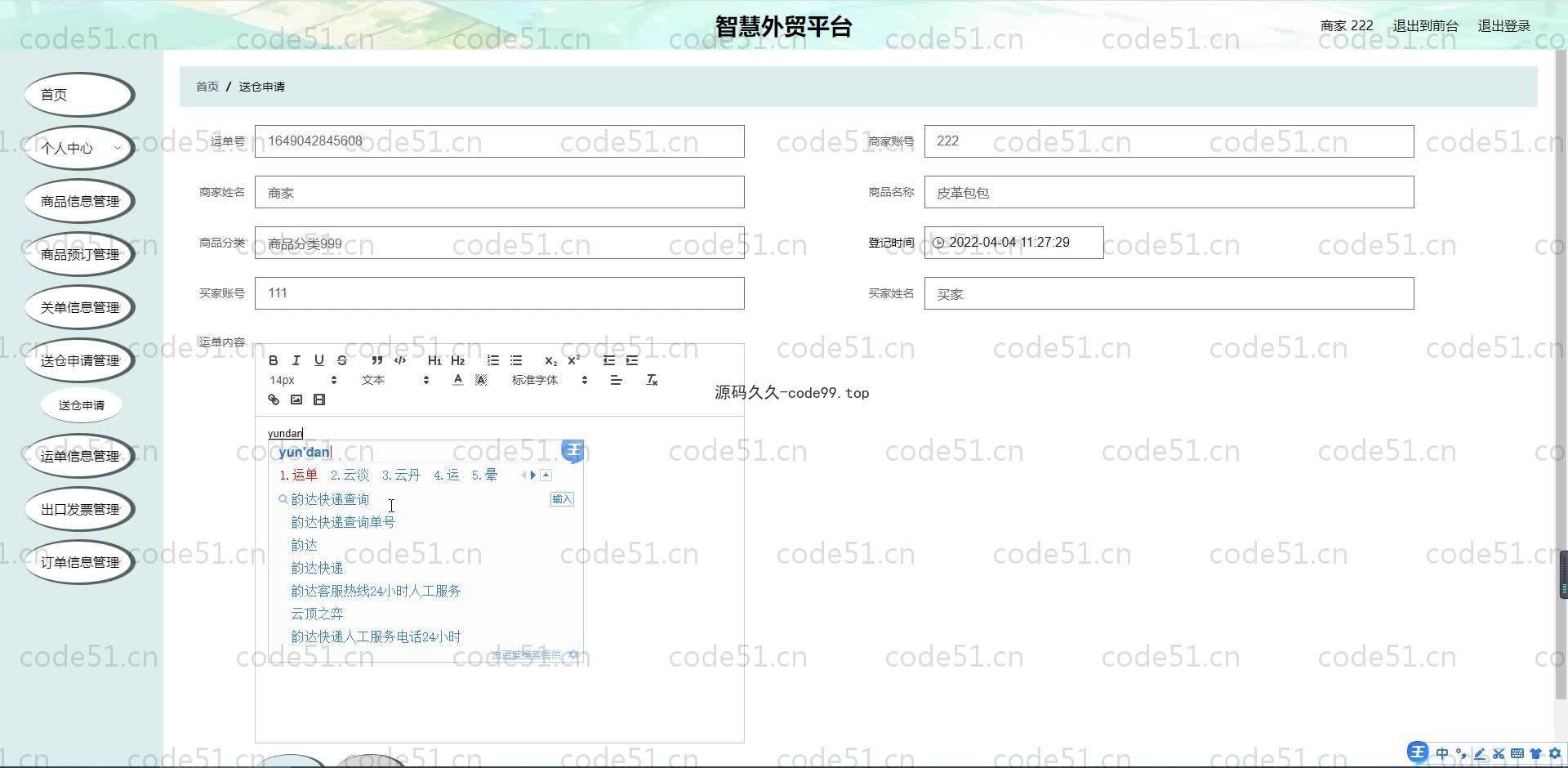 基于SpringBoot+MySQL+Vue.js的智慧外贸系统(附论文)