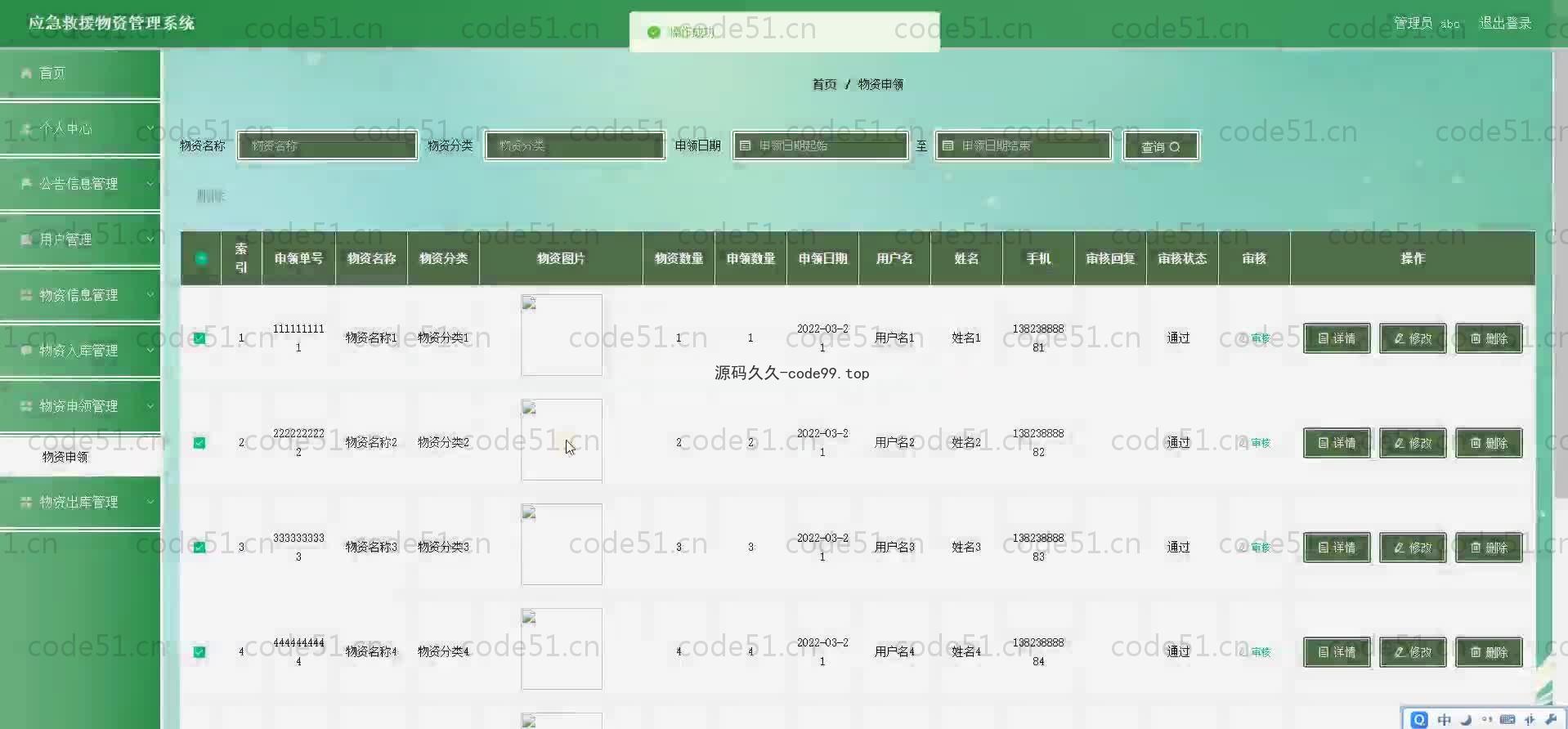 基于SpringBoot+MySQL+Vue.js的应急救援物资管理系统