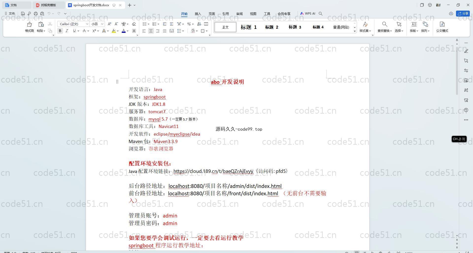 基于SpringBoot+MySQL+Vue.js的校园导航微信小程序(附论文)