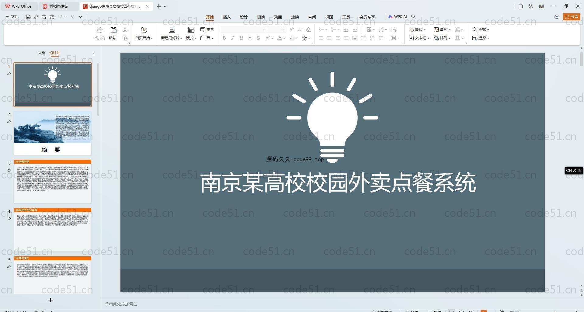 基于Python+Django+MySQL+Vue前后端分离的高校校园外卖点餐系统(附论文)