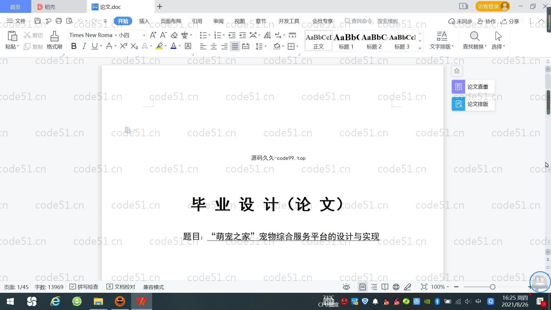基于SpringBoot+MySQL+Vue.js的宠物综合服务系统(附论文)