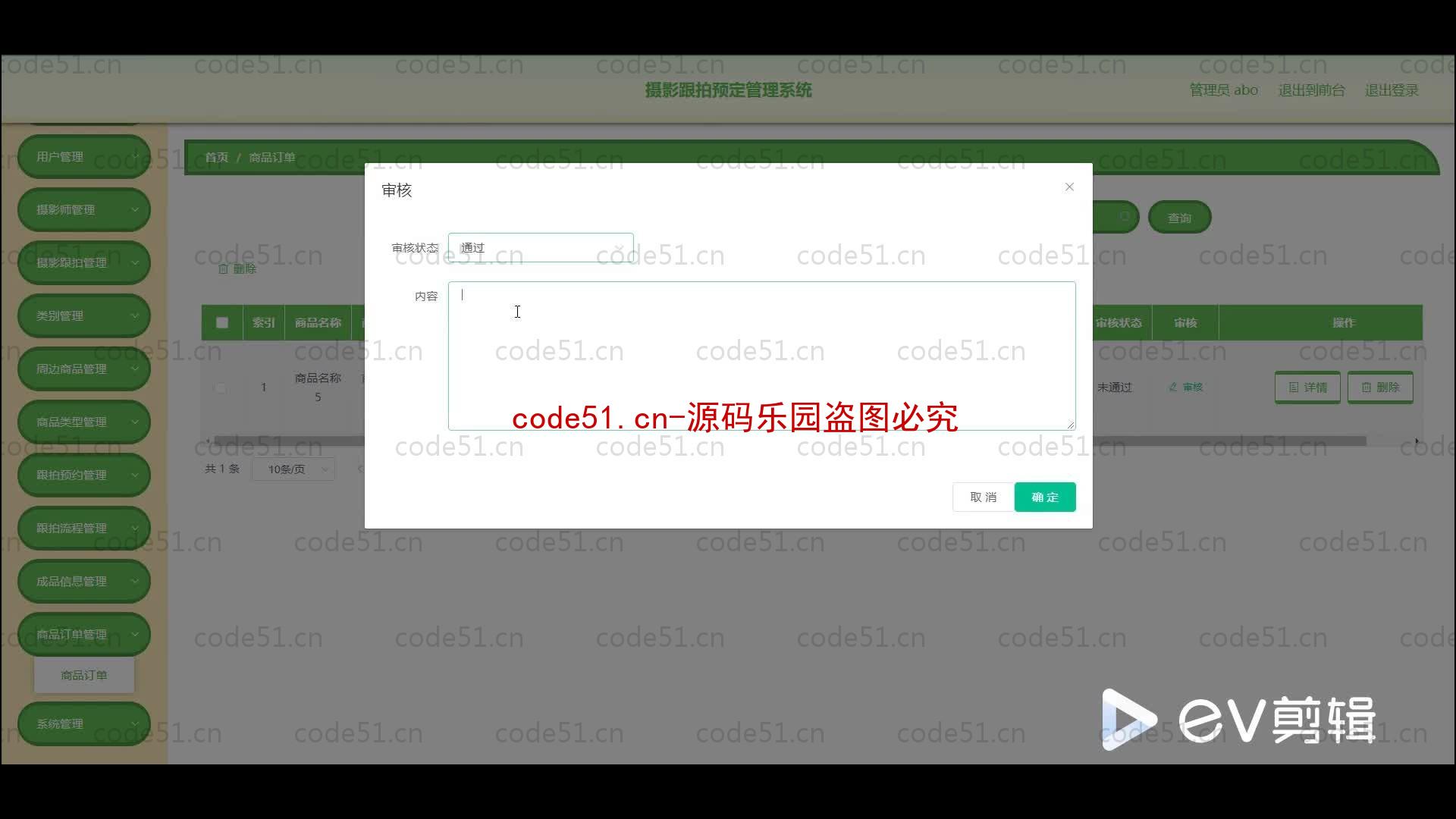 基于SpringBoot+MySQL+SSM+Vue.js的摄影跟拍预定系统(附论文)