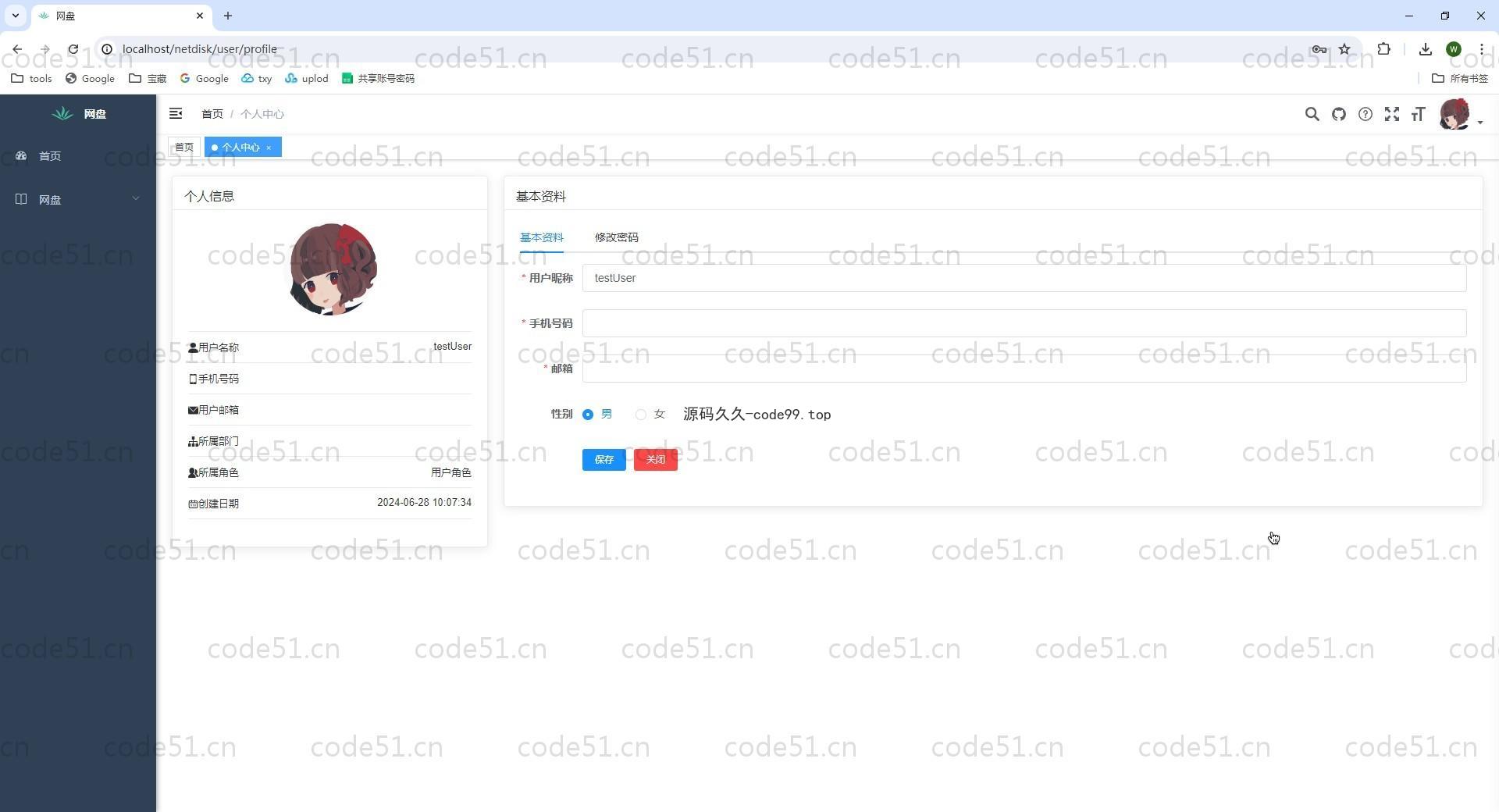 基于SpringBoot+Vue+MySQL的在线网盘系统